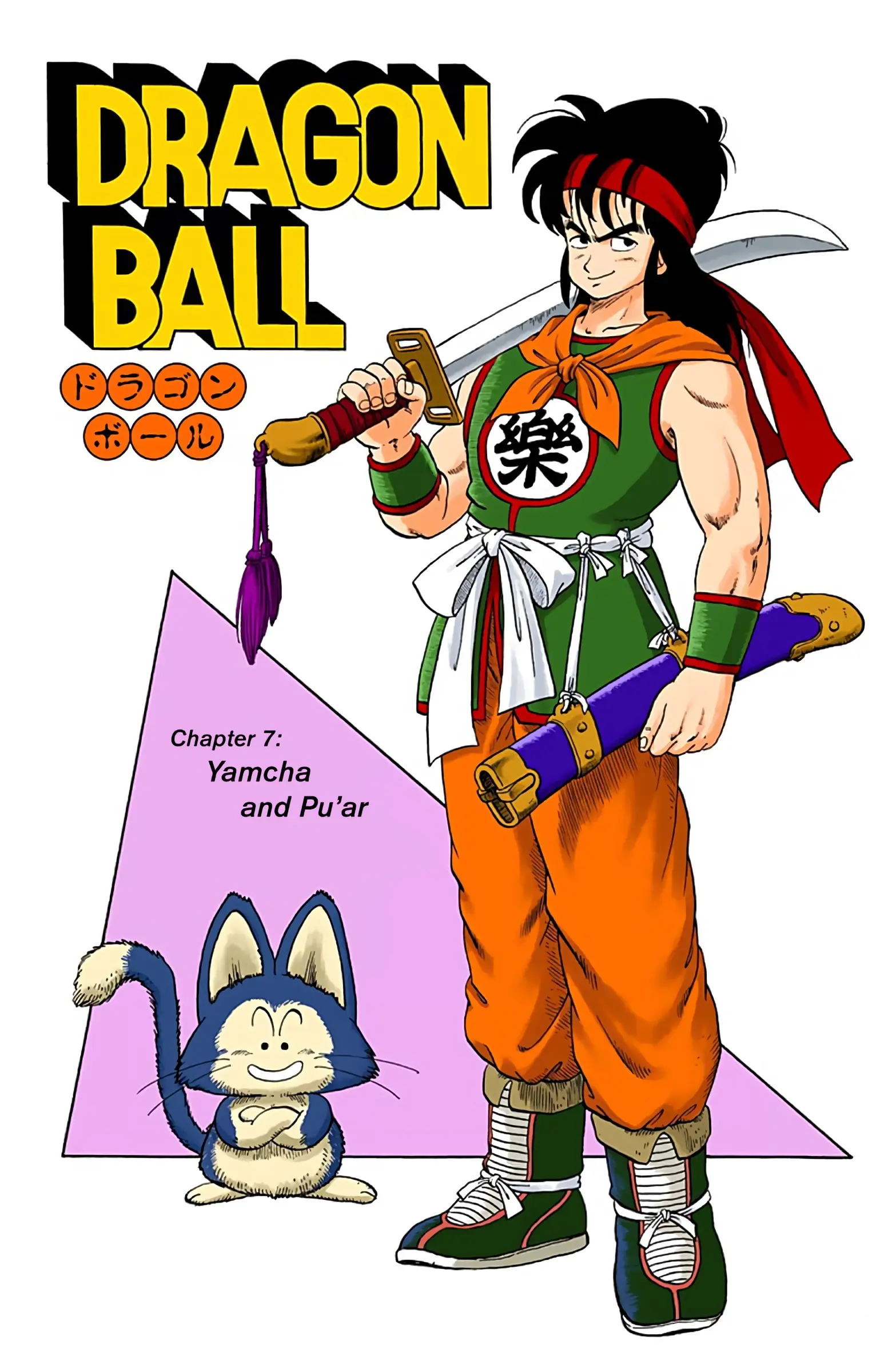 Dragon Ball Colored Manga, chapter 7, page 1