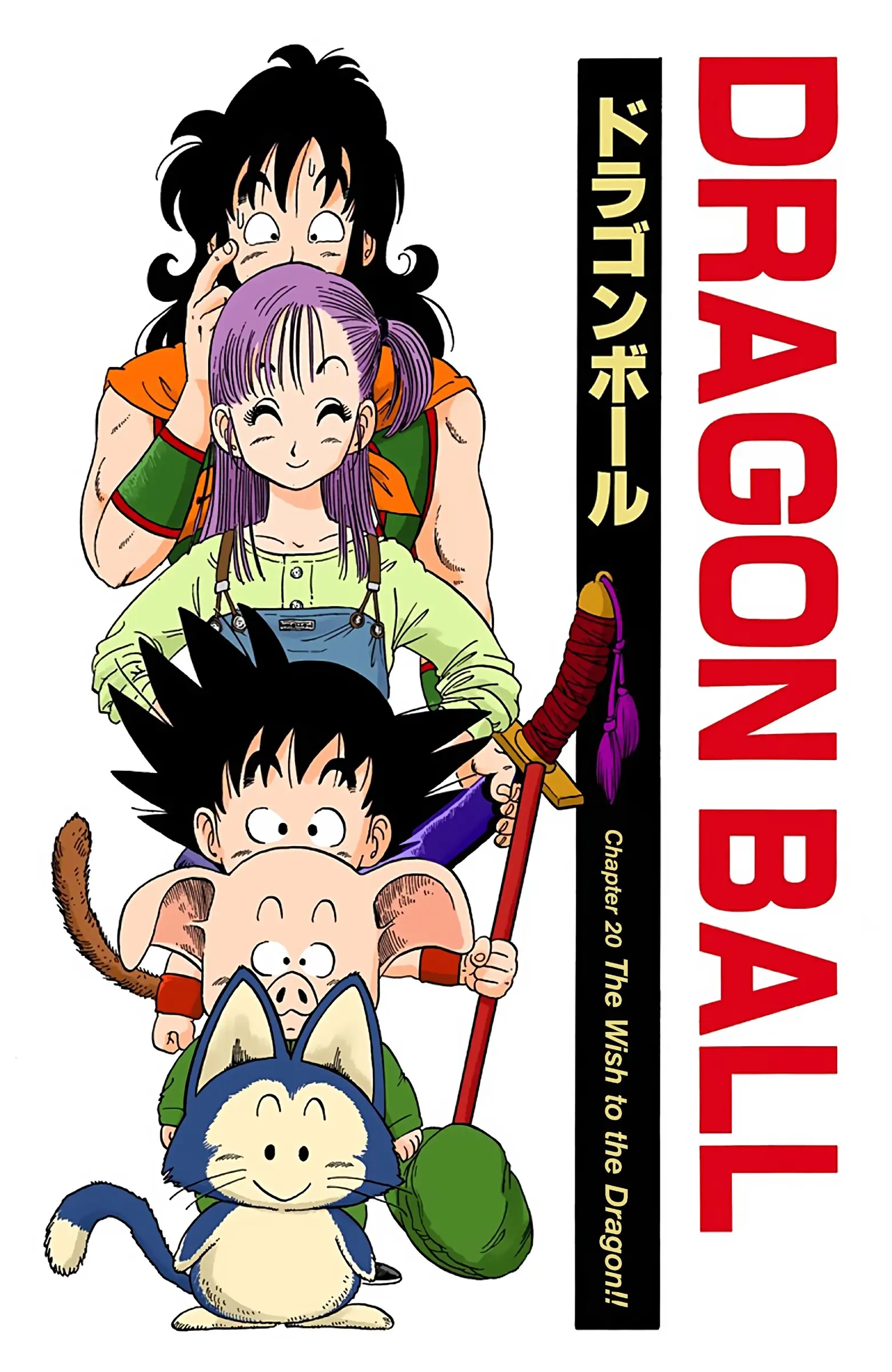 Dragon Ball Colored Manga, chapter 20, page 1