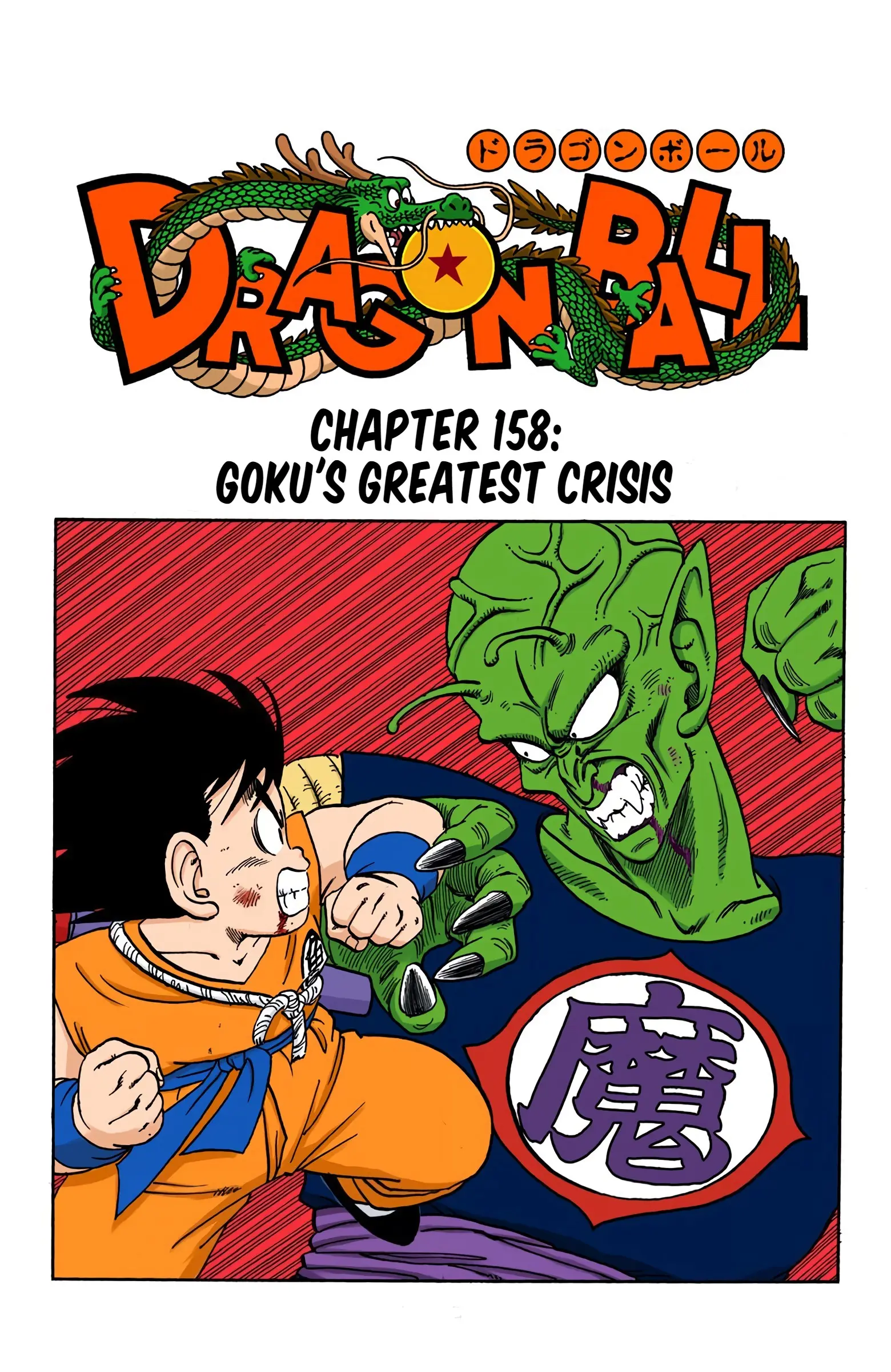 Dragon Ball Colored Manga, chapter 158, page 1