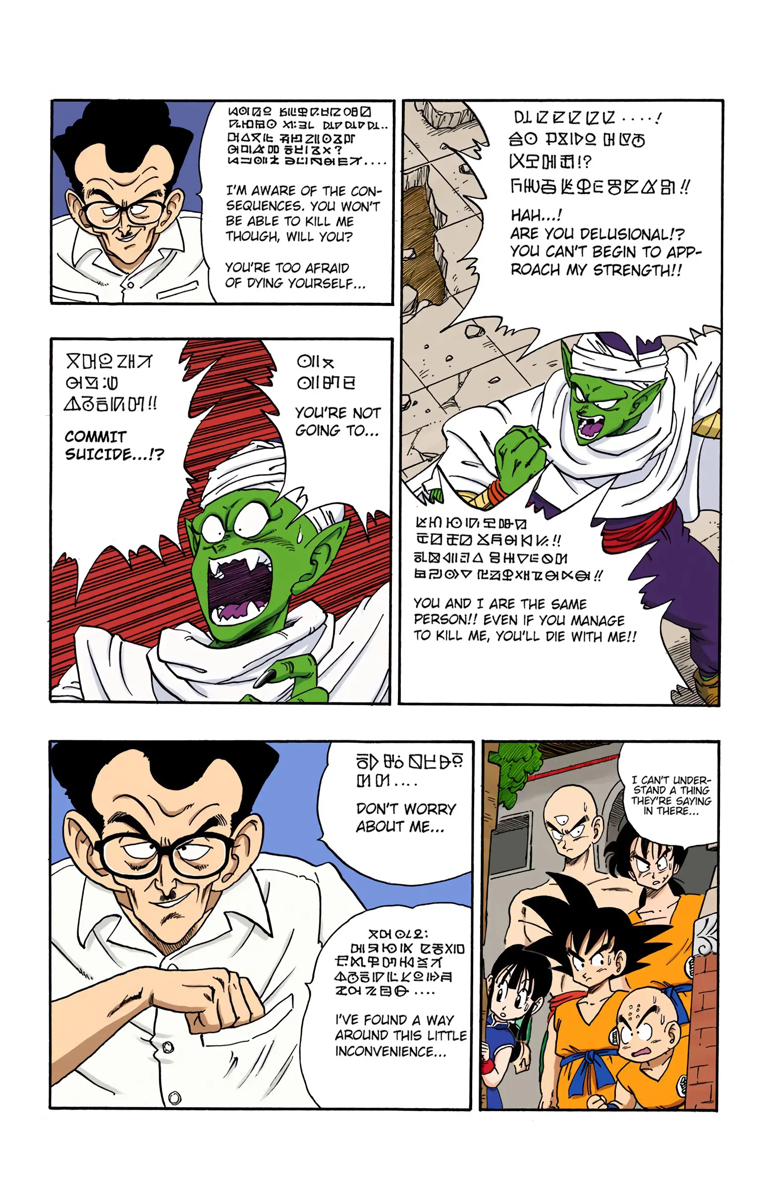 Dragon Ball Colored Manga, chapter 181, page 5