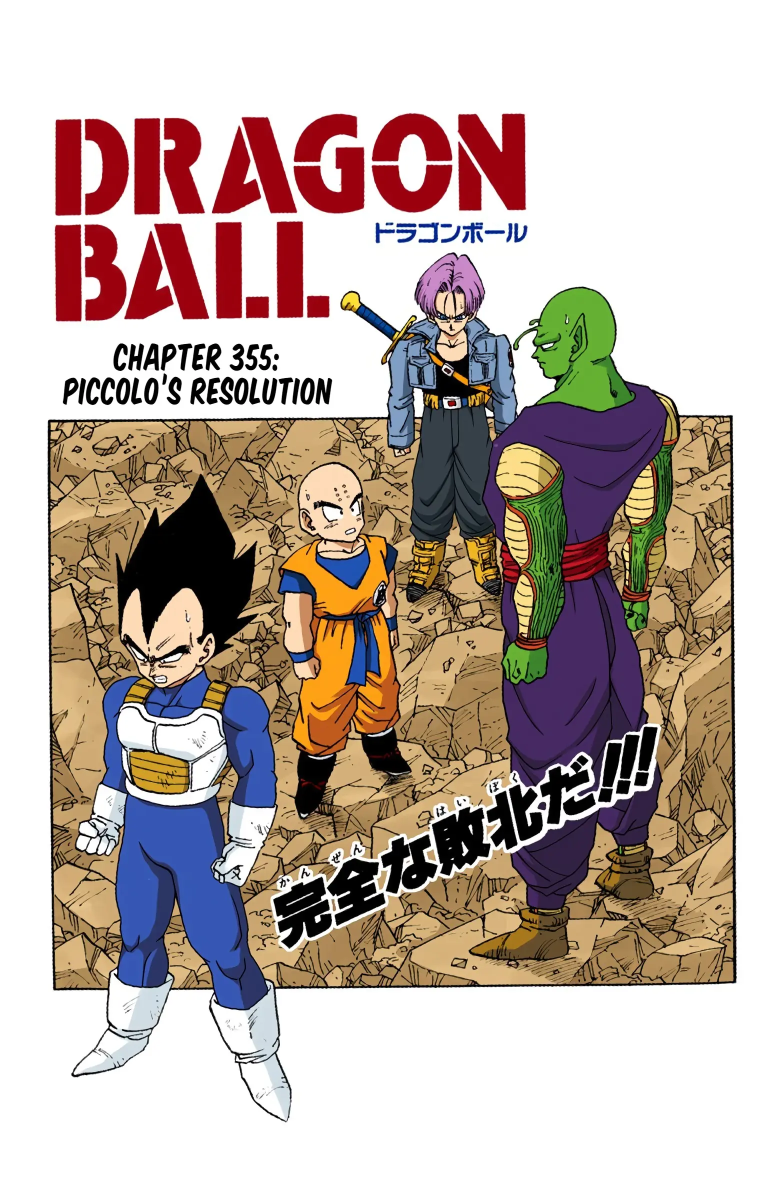 DBZ Perfect Cell Saga (Colored), chapter 355, page 1
