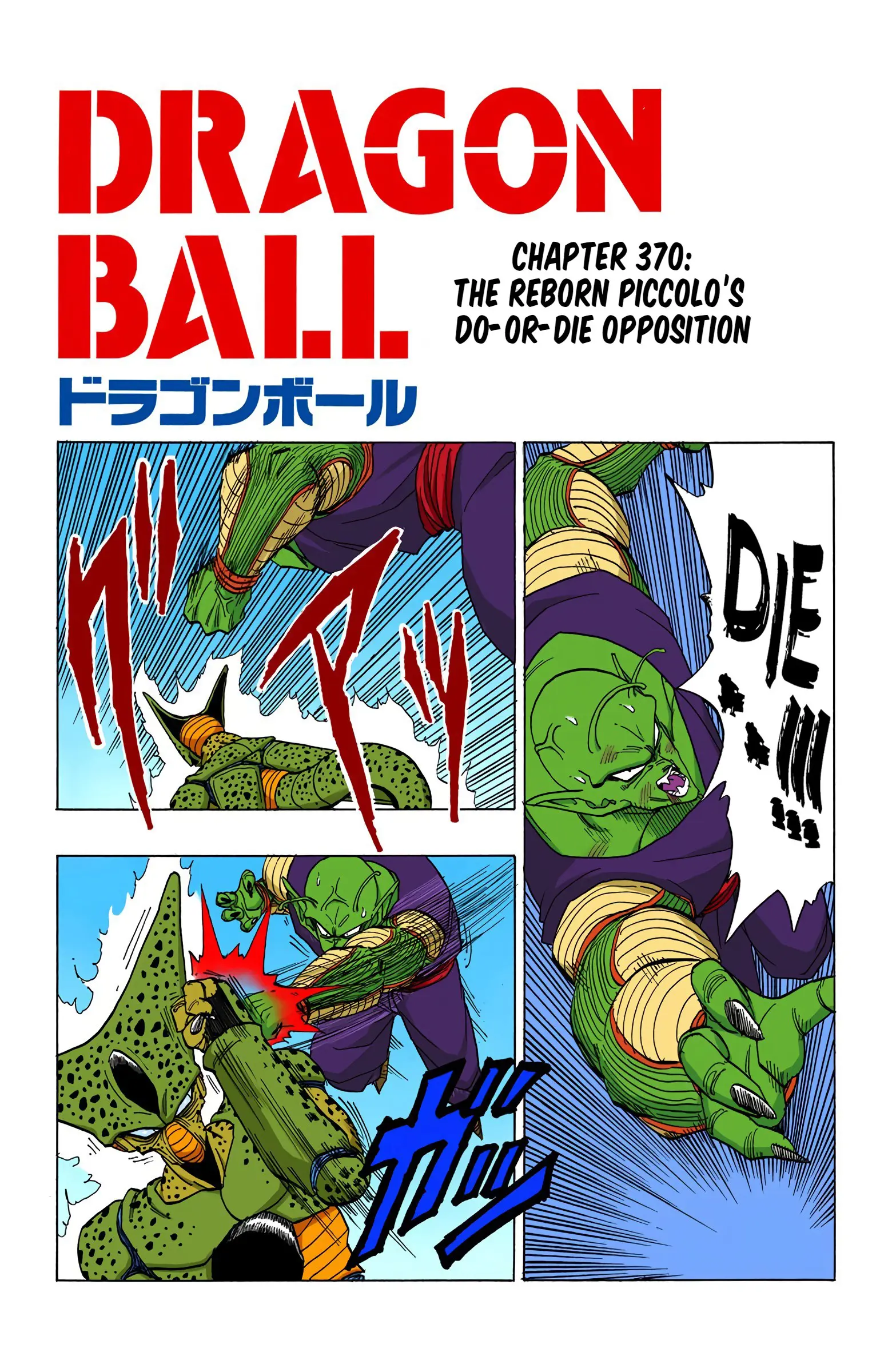 DBZ Perfect Cell Saga (Colored), chapter 370, page 1