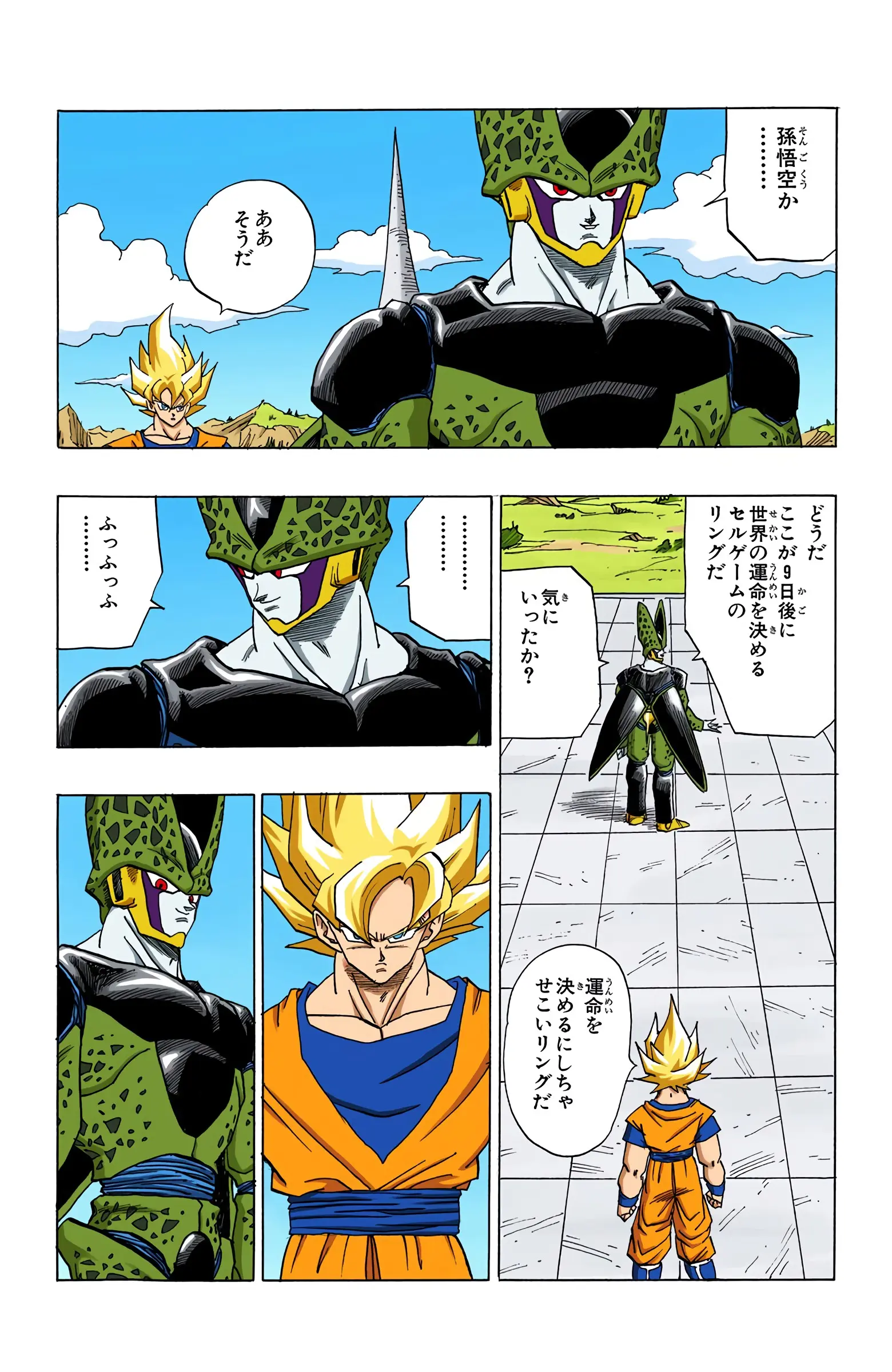 DBZ Perfect Cell Saga (Colored), chapter 390, page 12