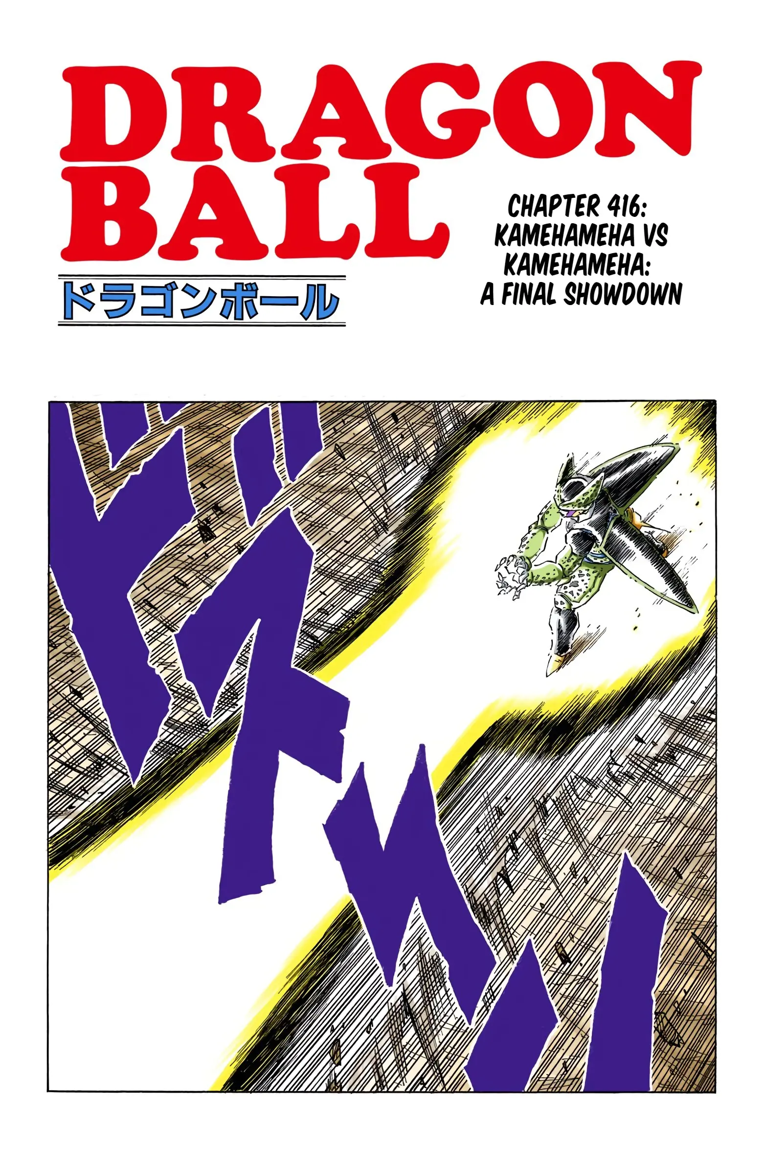 DBZ Perfect Cell Saga (Colored), chapter 416, page 1