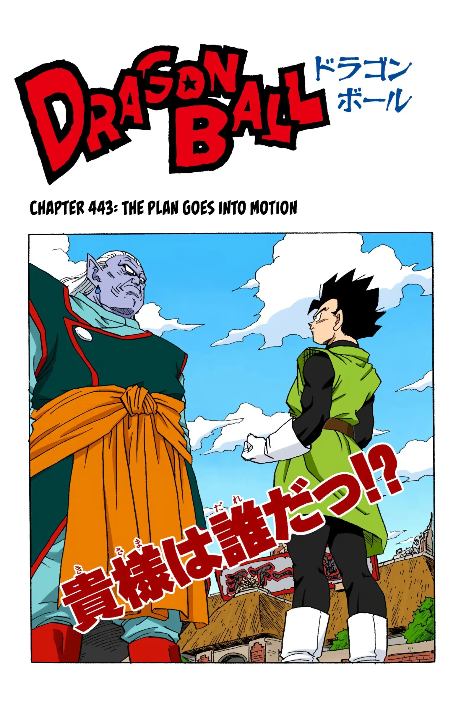 DBZ Majin Buu Saga Colored Manga, chapter 443, page 1