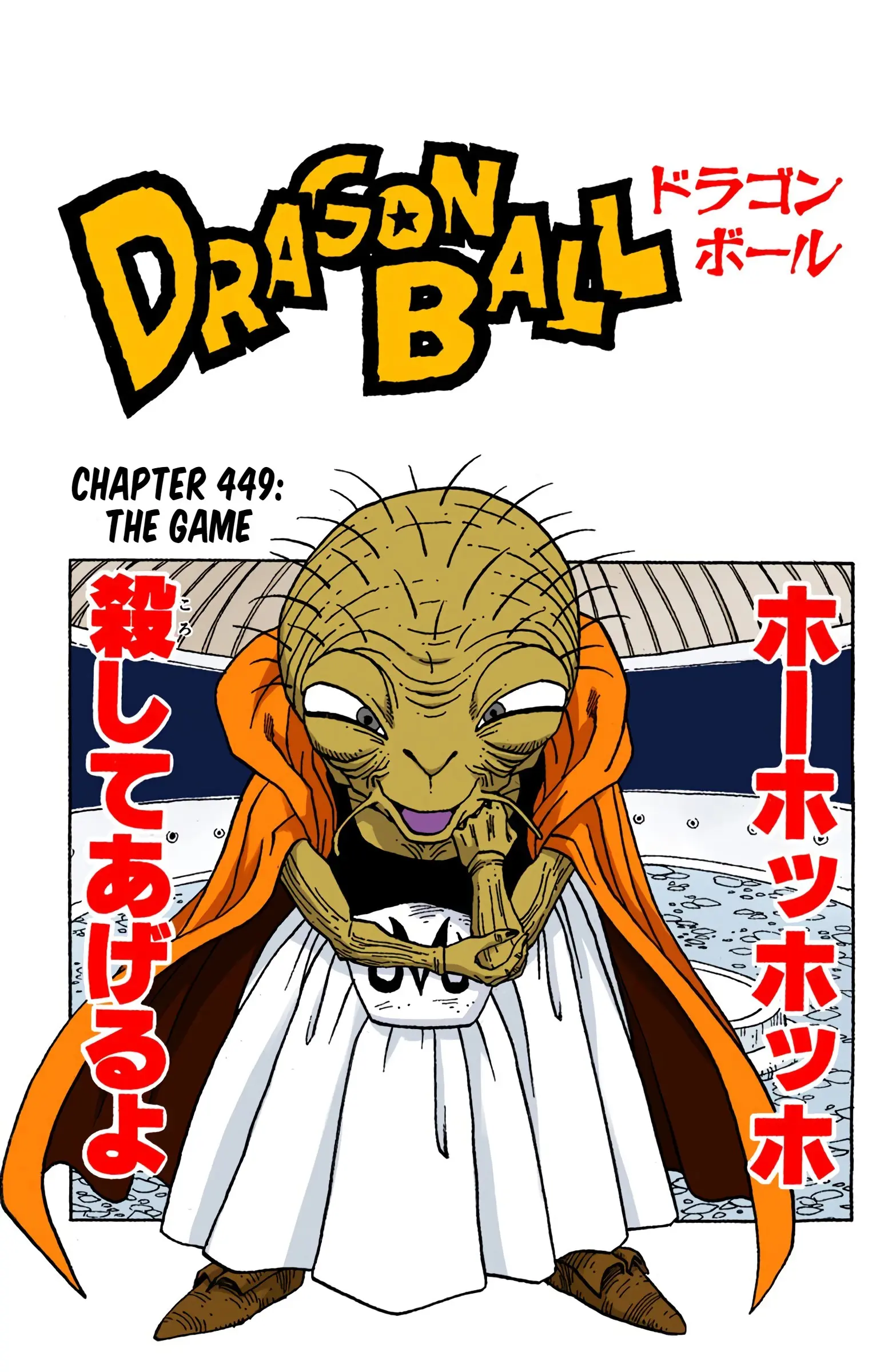 DBZ Majin Buu Saga Colored Manga, chapter 449, page 1