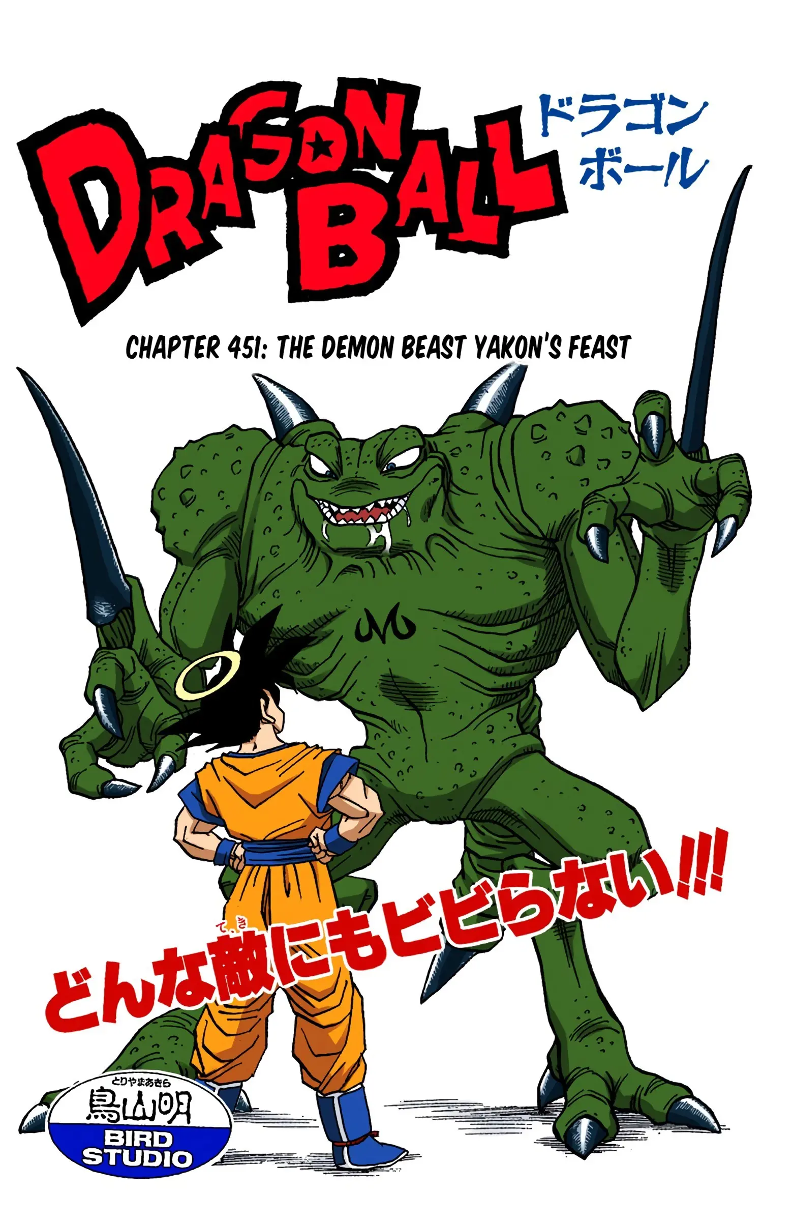 DBZ Majin Buu Saga Colored Manga, chapter 451, page 1