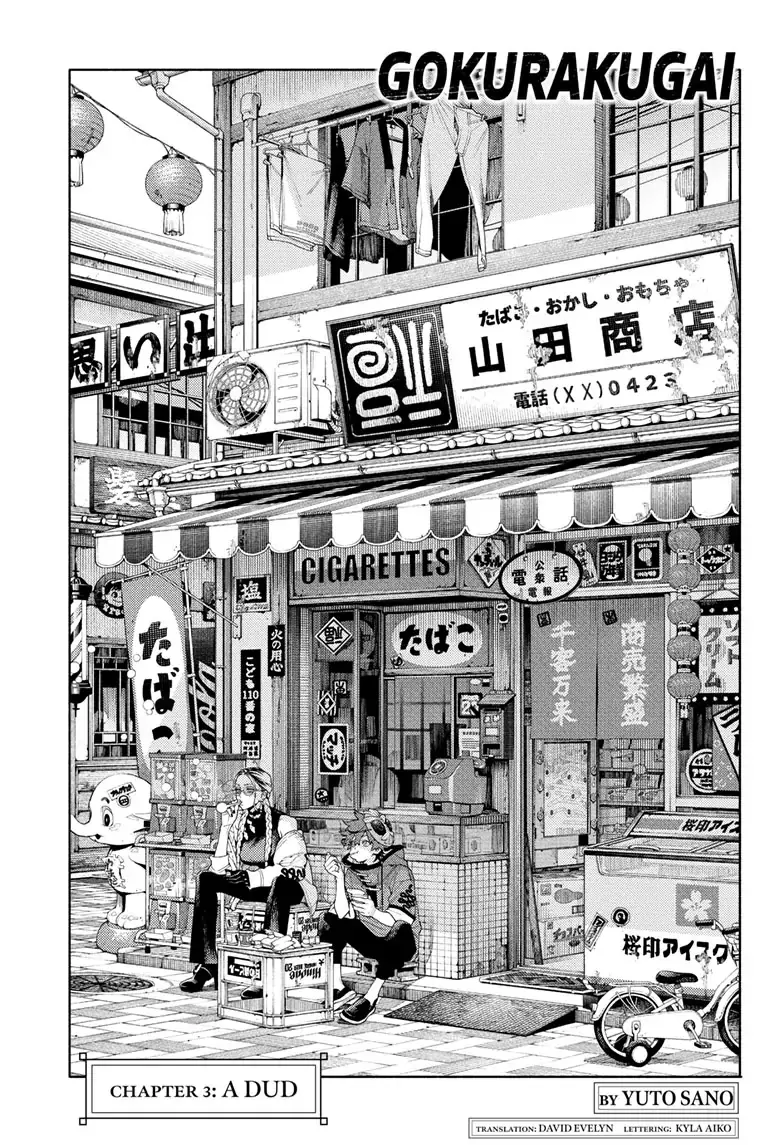 Gokurakugai, chapter 3, page 3