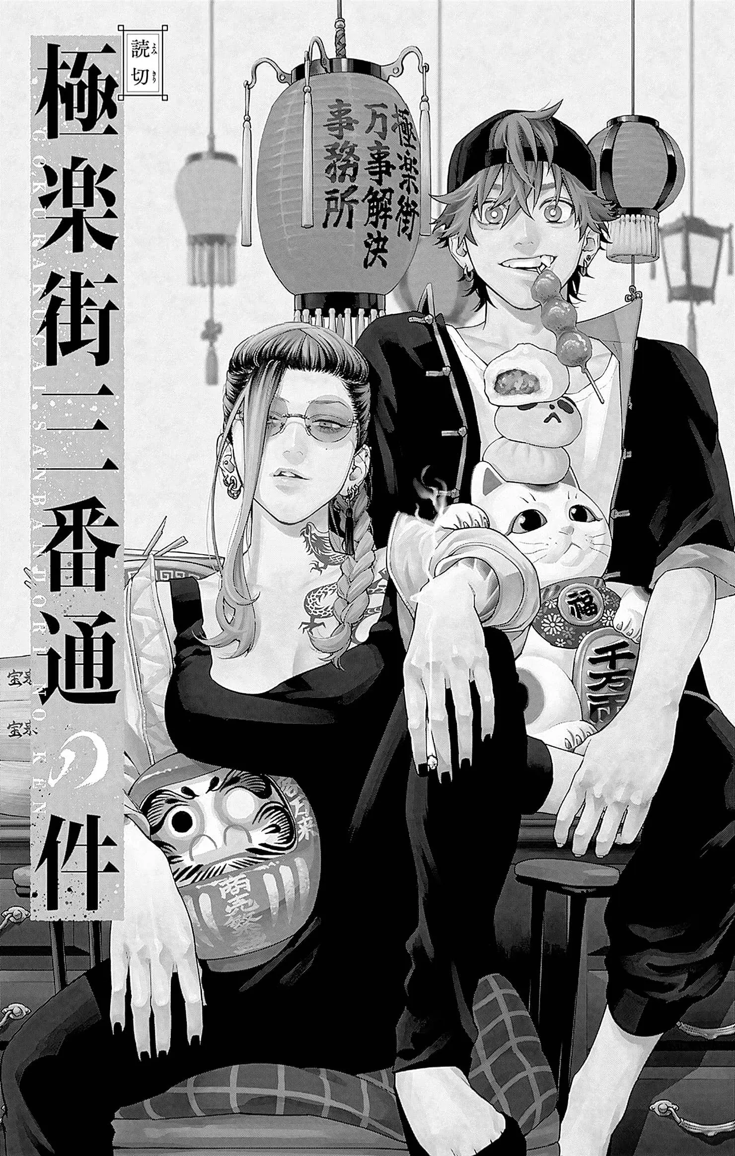 Gokurakugai, chapter 6.5, page 7