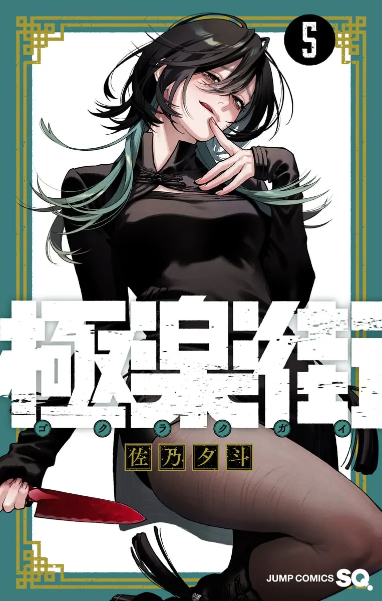 Gokurakugai, chapter 26, page 2