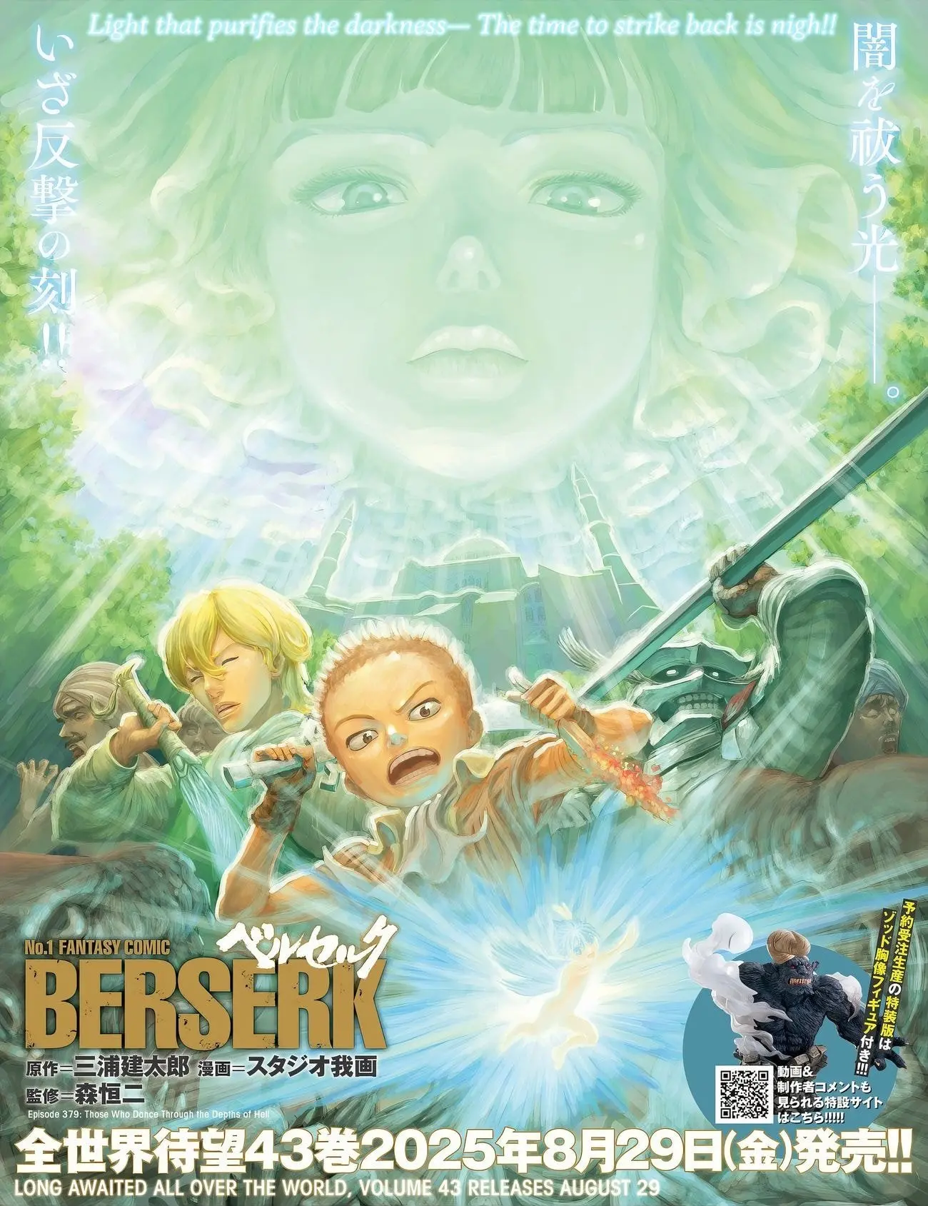 Berserk Manga, chapter 379, page 1