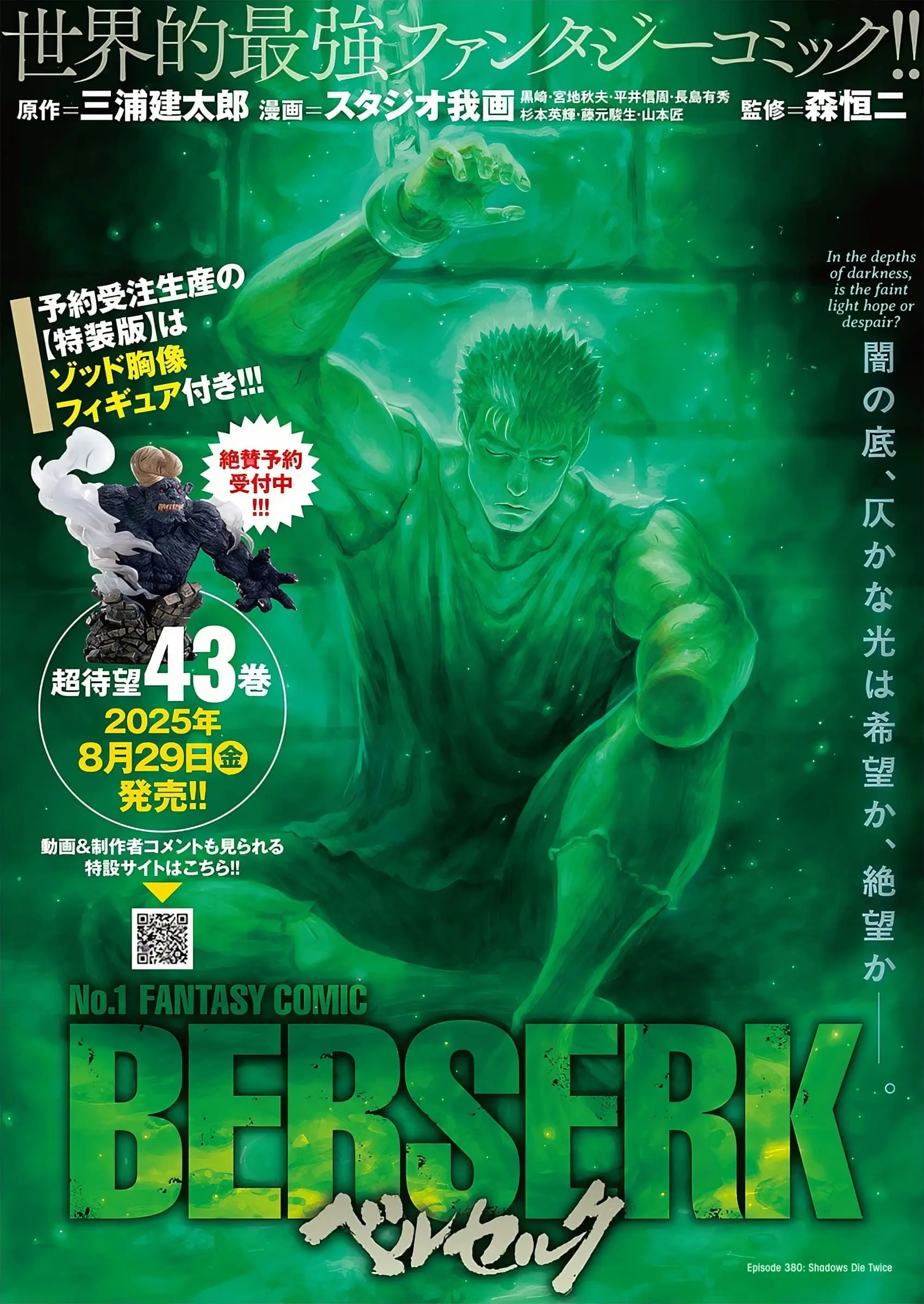 Berserk Manga, chapter 380, page 1