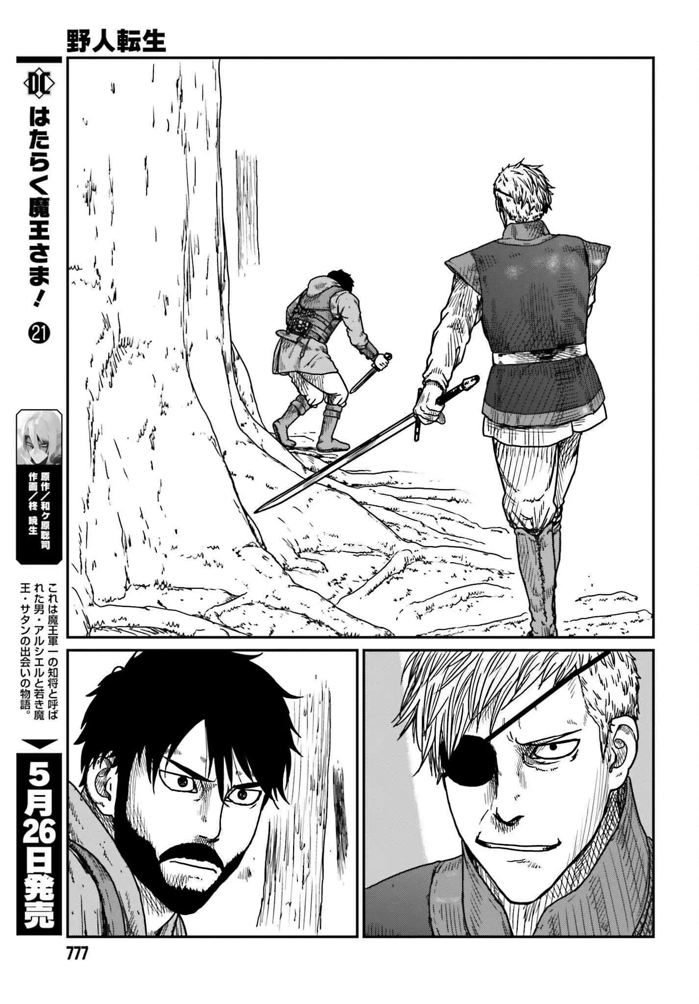 Yajin Tensei: Karate Survivor in Another World, chapter 40, page 9
