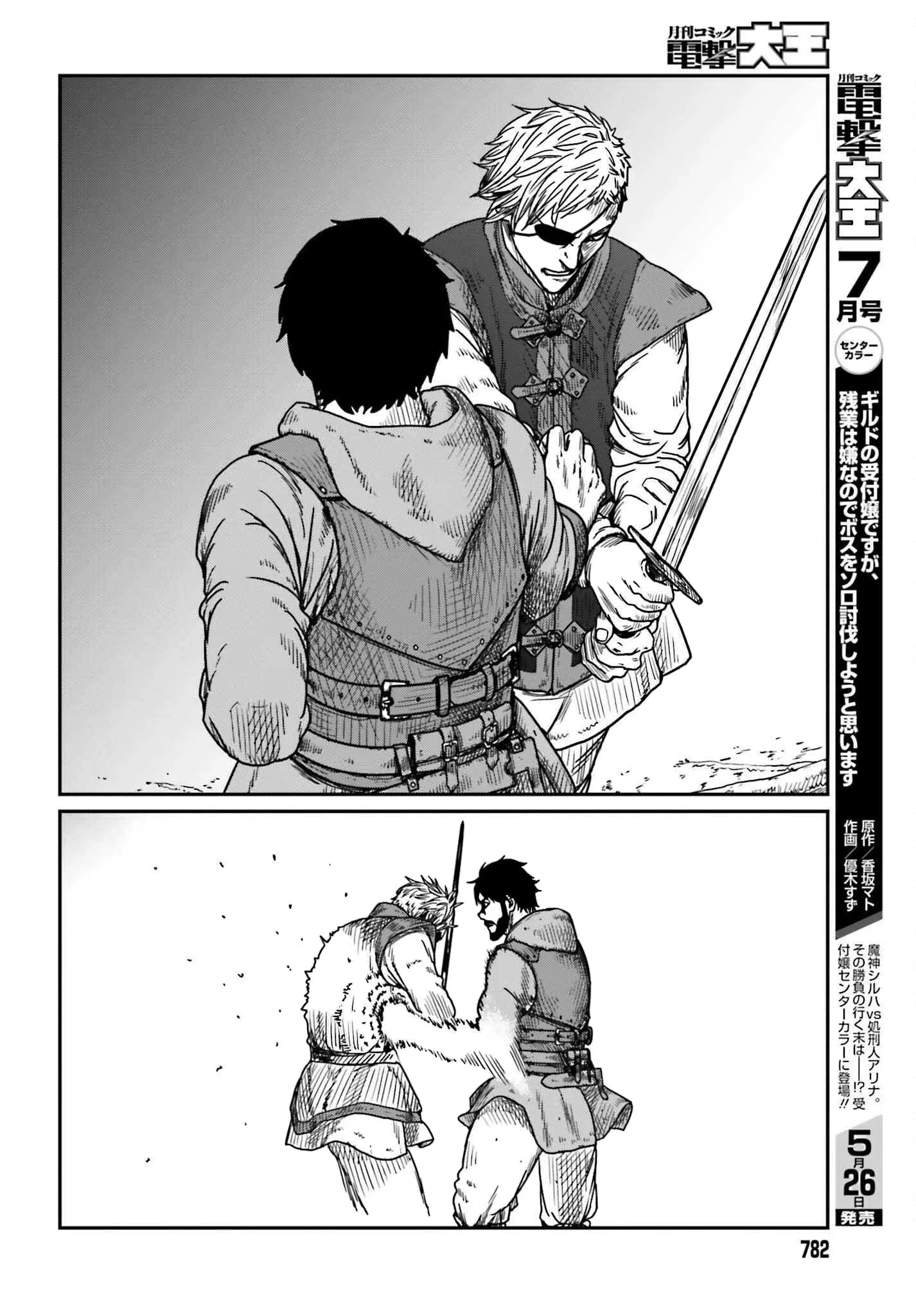 Yajin Tensei: Karate Survivor in Another World, chapter 40, page 14