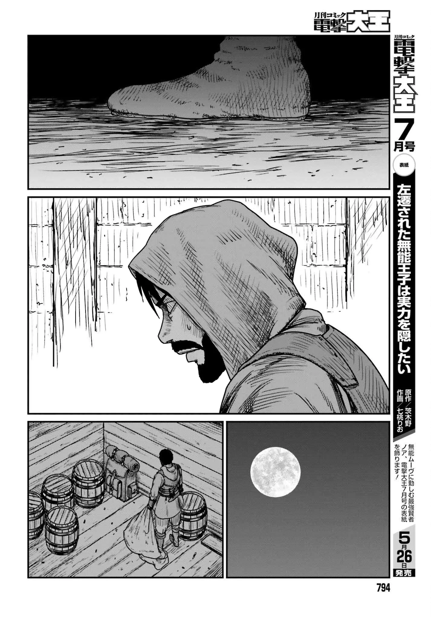 Yajin Tensei: Karate Survivor in Another World, chapter 40, page 26