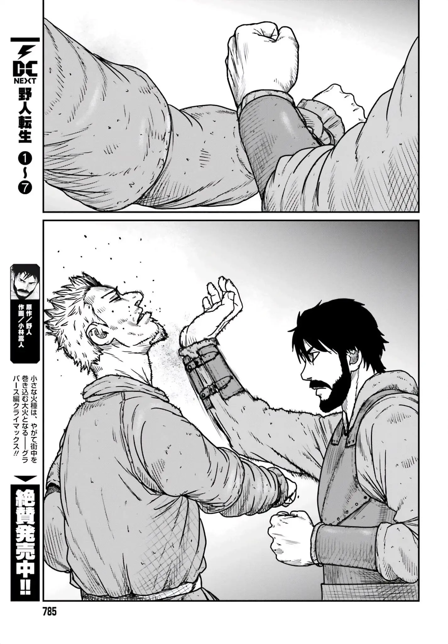 Yajin Tensei: Karate Survivor in Another World, chapter 45, page 3