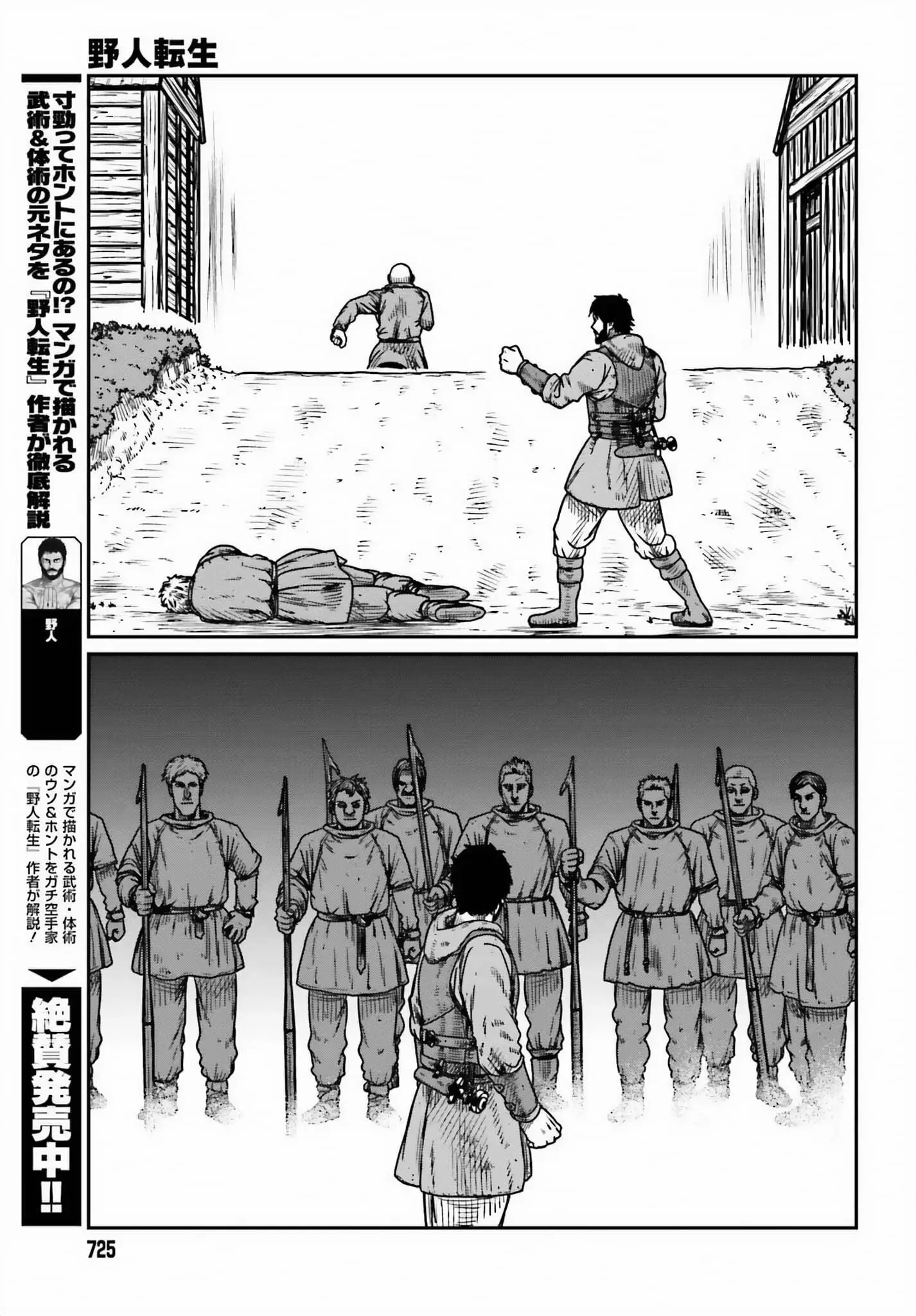 Yajin Tensei: Karate Survivor in Another World, chapter 46, page 9