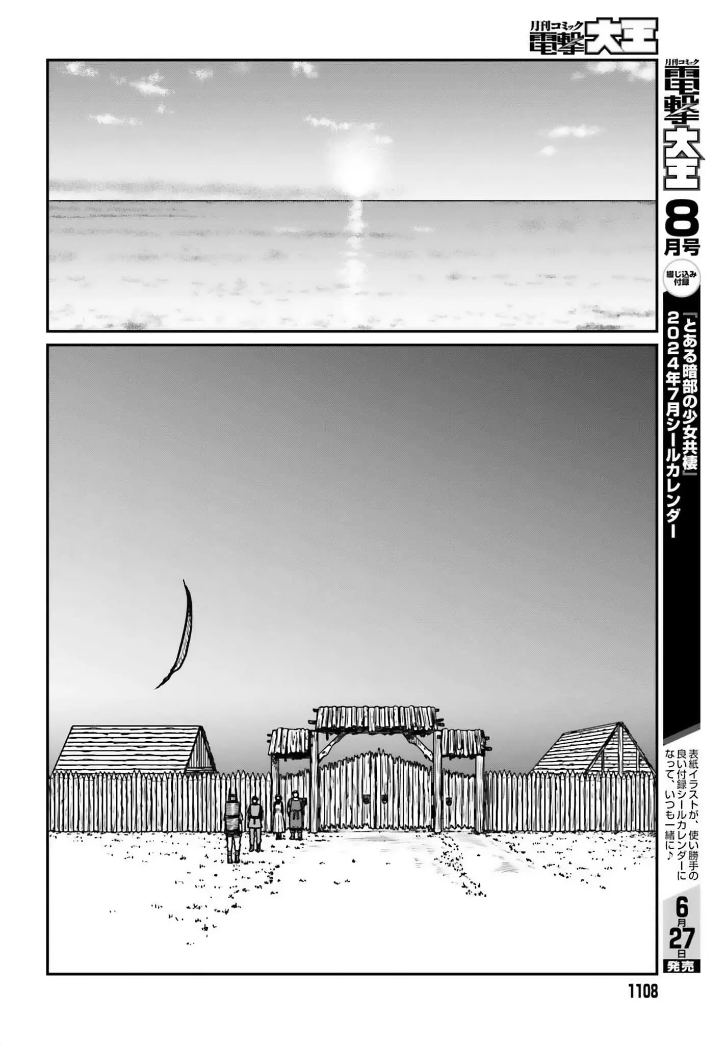Yajin Tensei: Karate Survivor in Another World, chapter 51, page 6