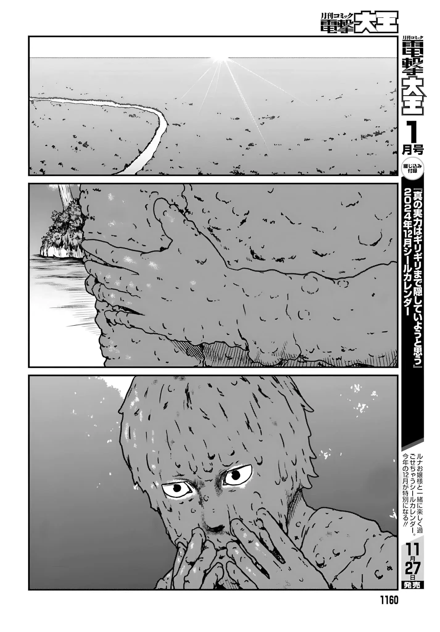 Yajin Tensei: Karate Survivor in Another World, chapter 55, page 17