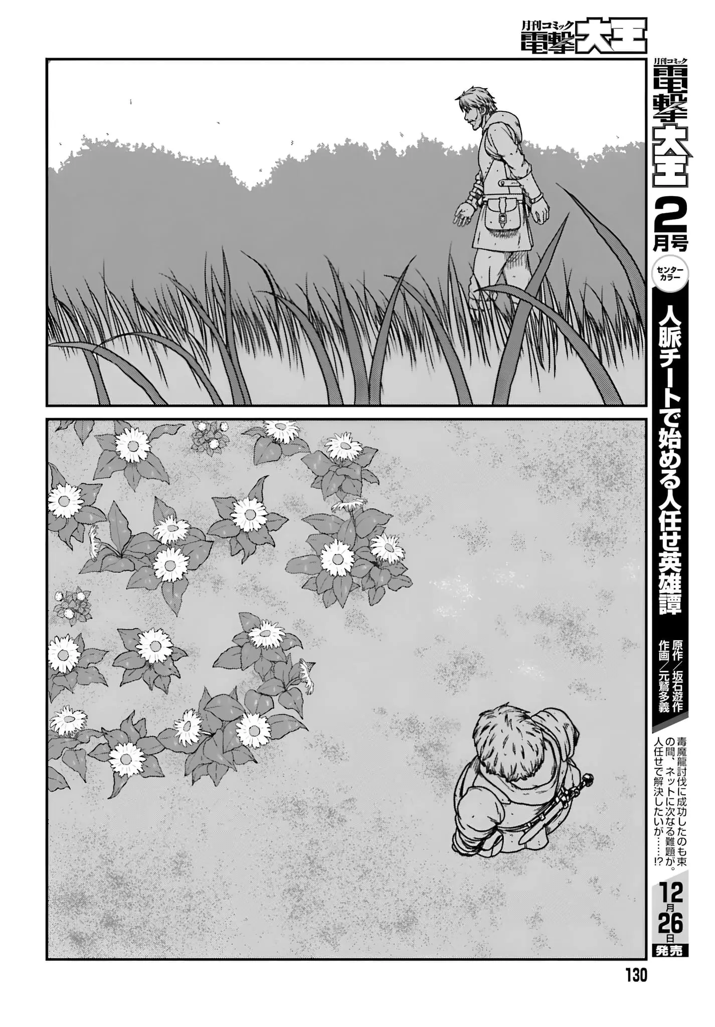 Yajin Tensei: Karate Survivor in Another World, chapter 56, page 15