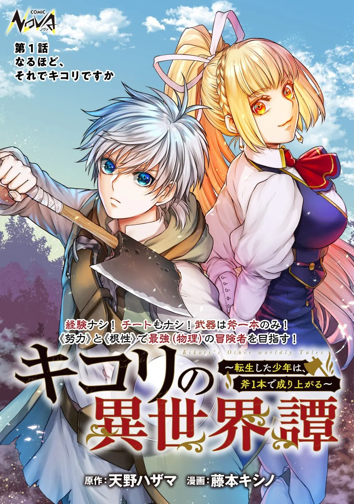 Kikori no Isekai Tan, chapter 1, page 2