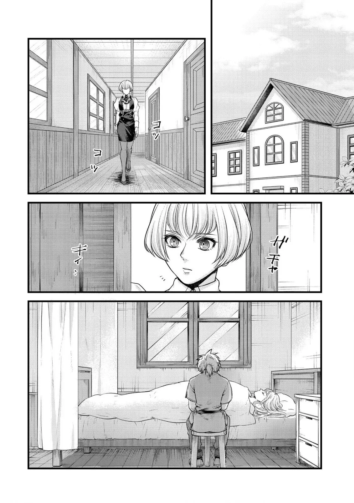 Kikori no Isekai Tan, chapter 12, page 23