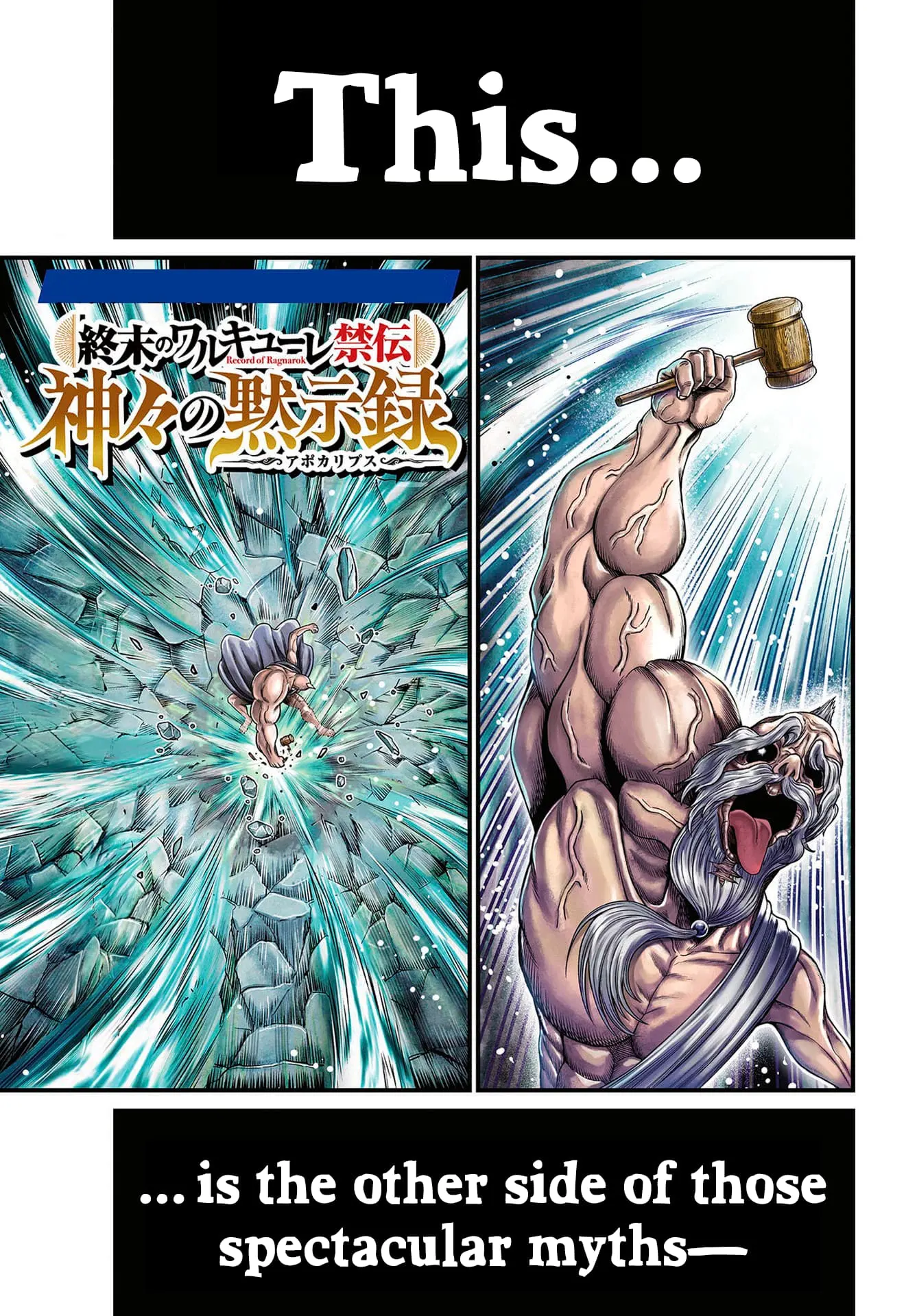 Record of Ragnarok: The Apocalypse of the Gods, chapter 1, page 1