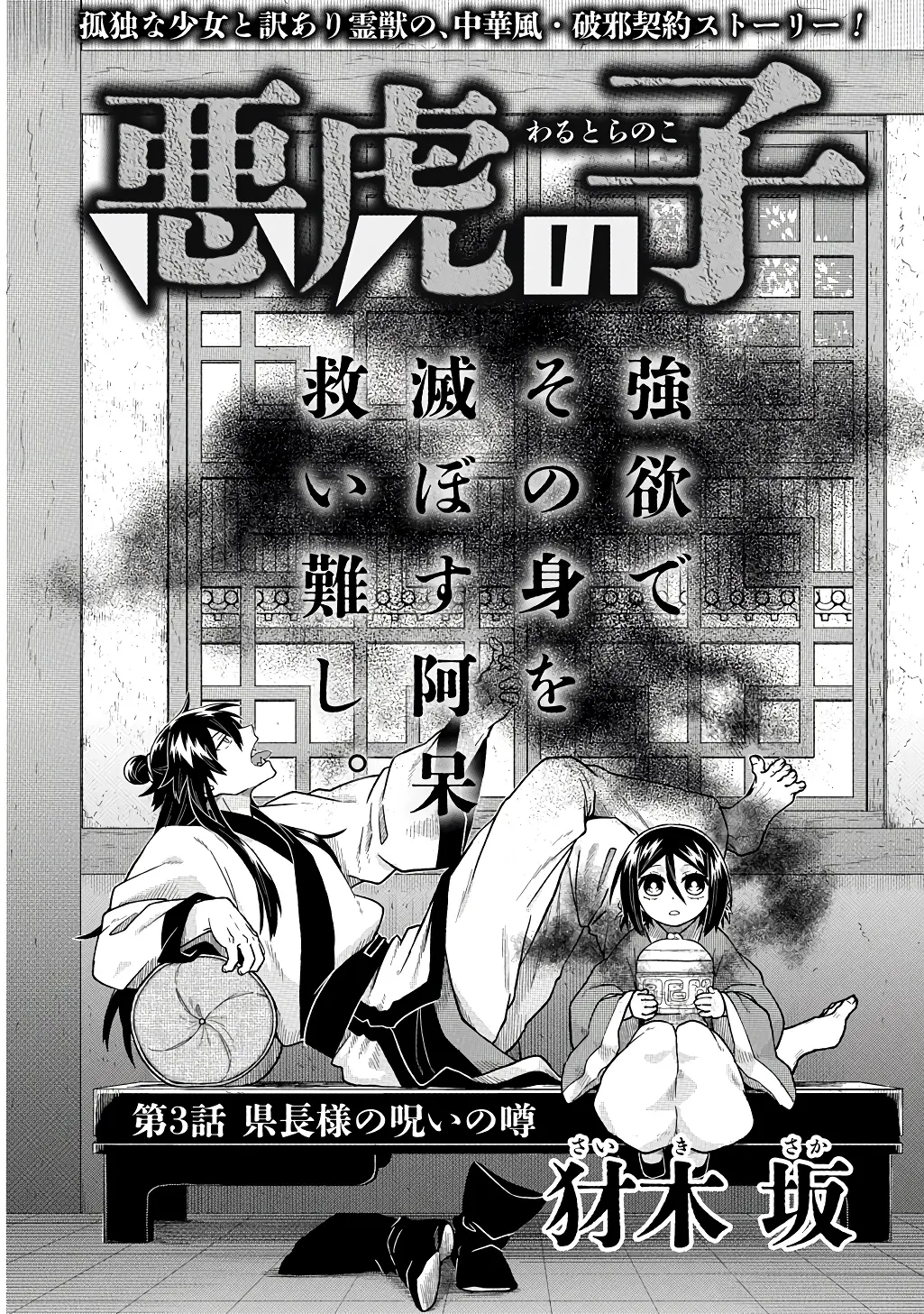 Warutora no ko, chapter 3, page 2
