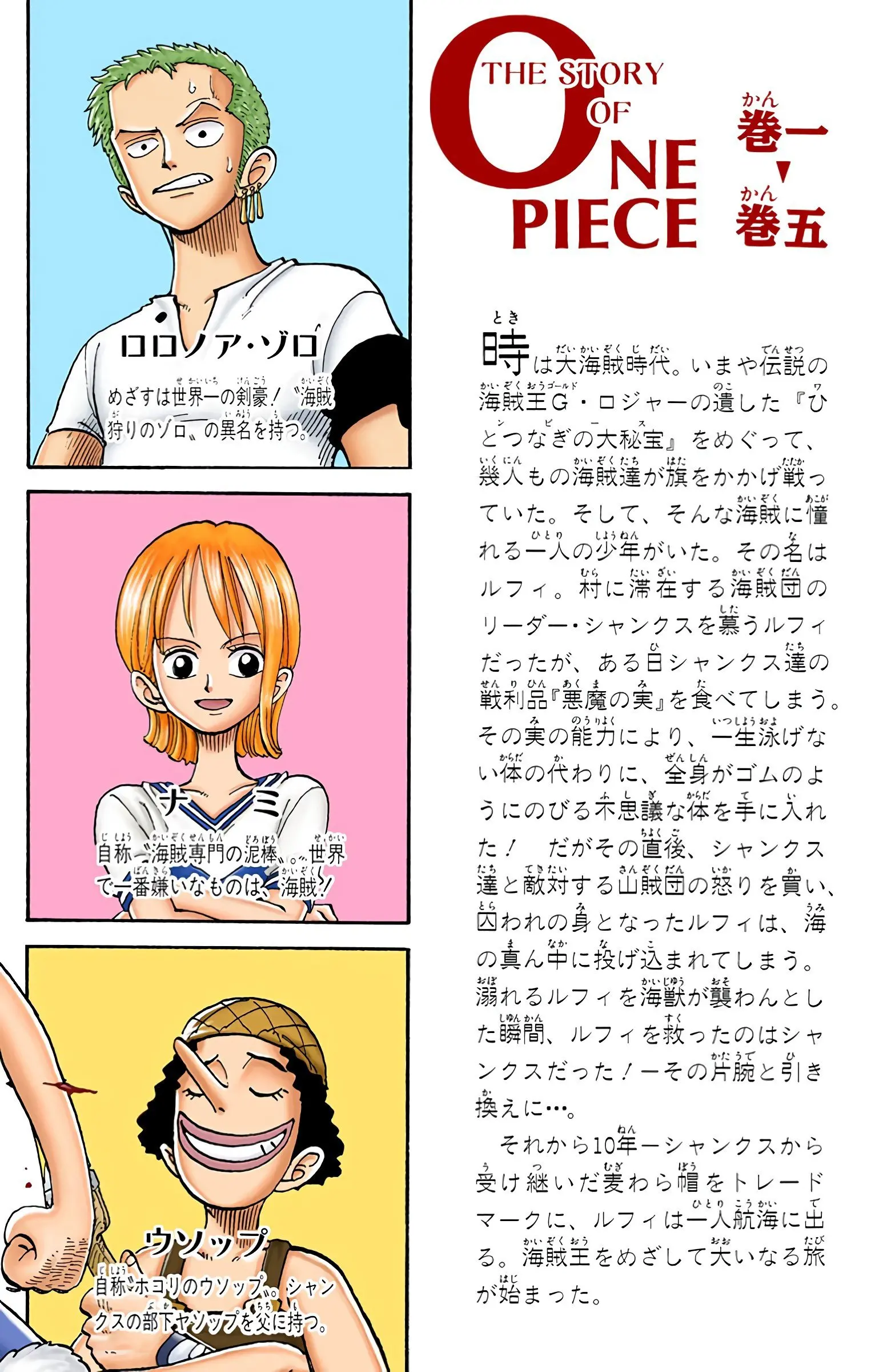 One Piece Colored, chapter 36, page 3