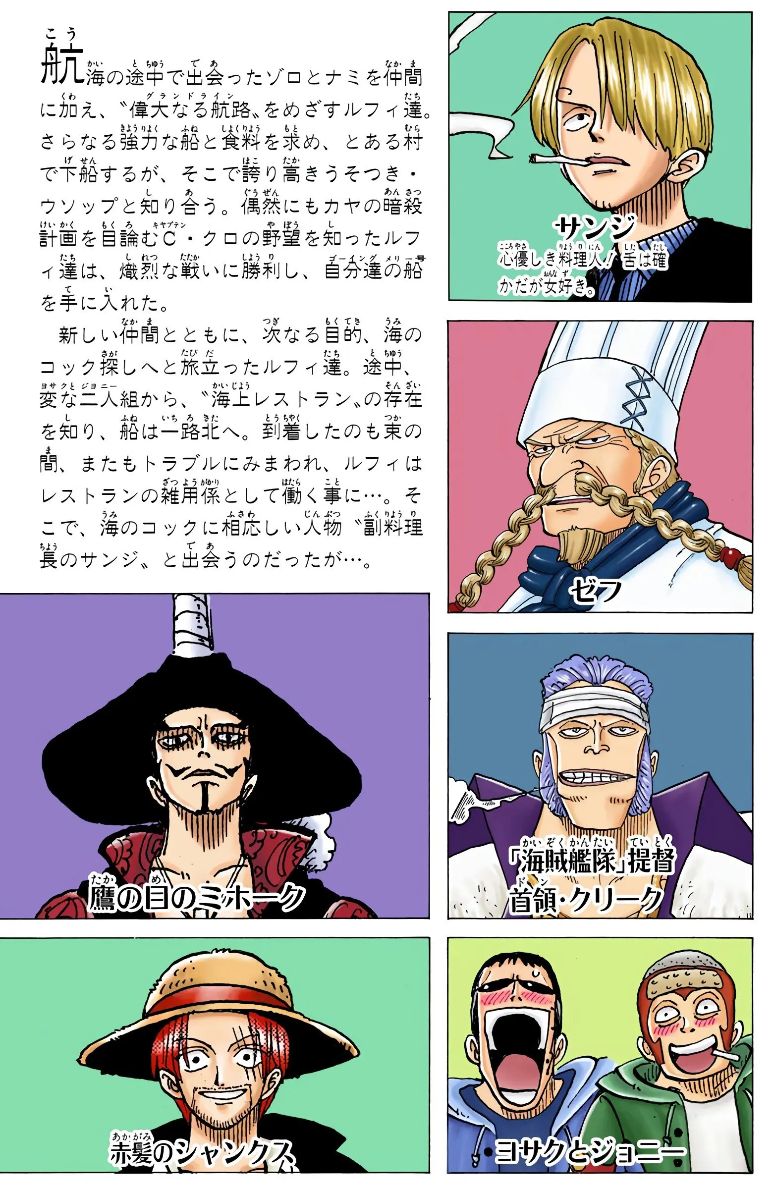 One Piece Colored, chapter 45, page 4