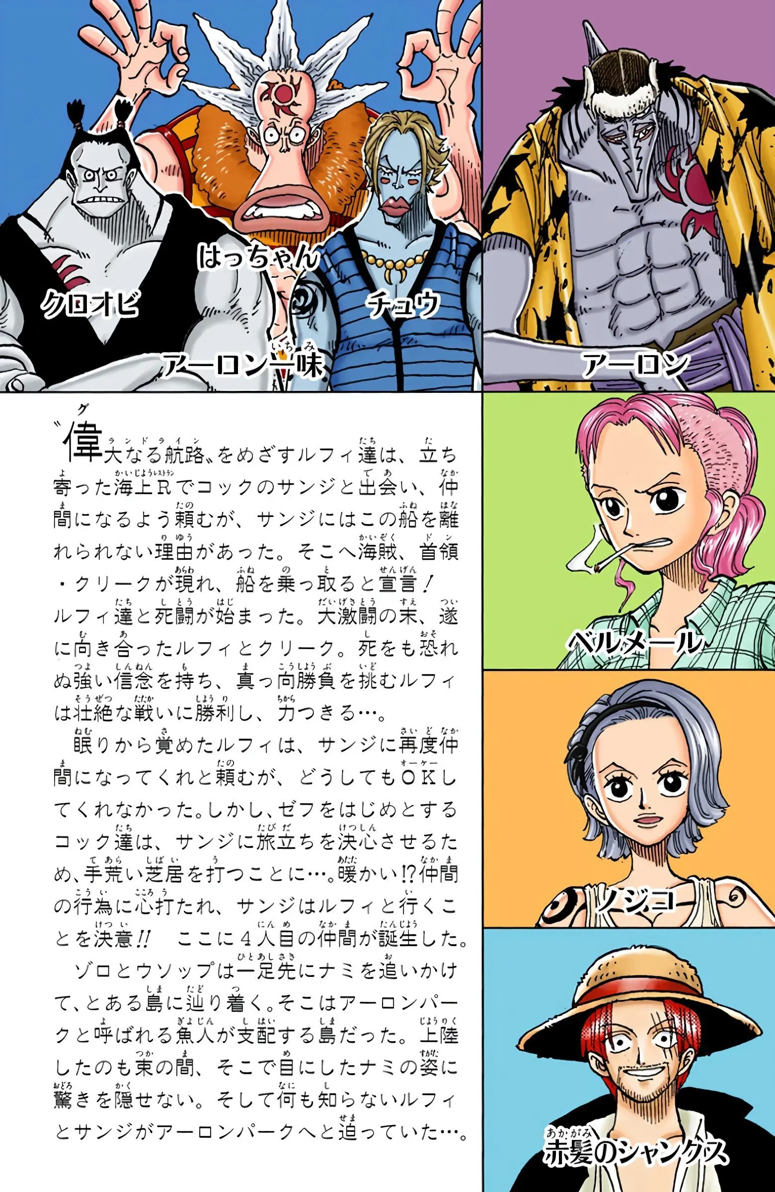 One Piece Colored, chapter 72, page 4