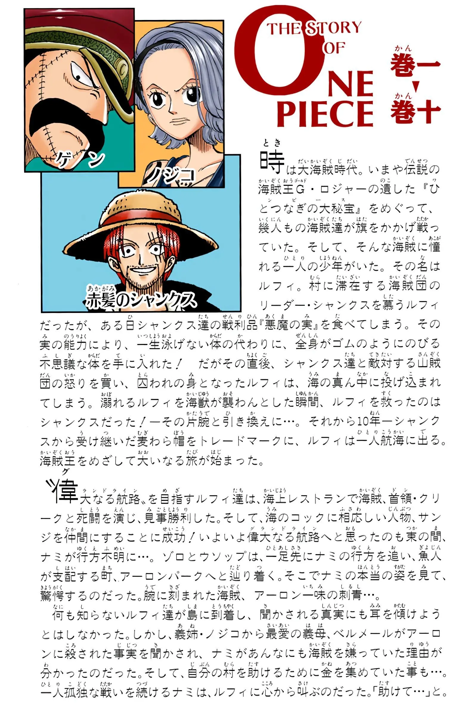 One Piece Colored, chapter 82, page 3