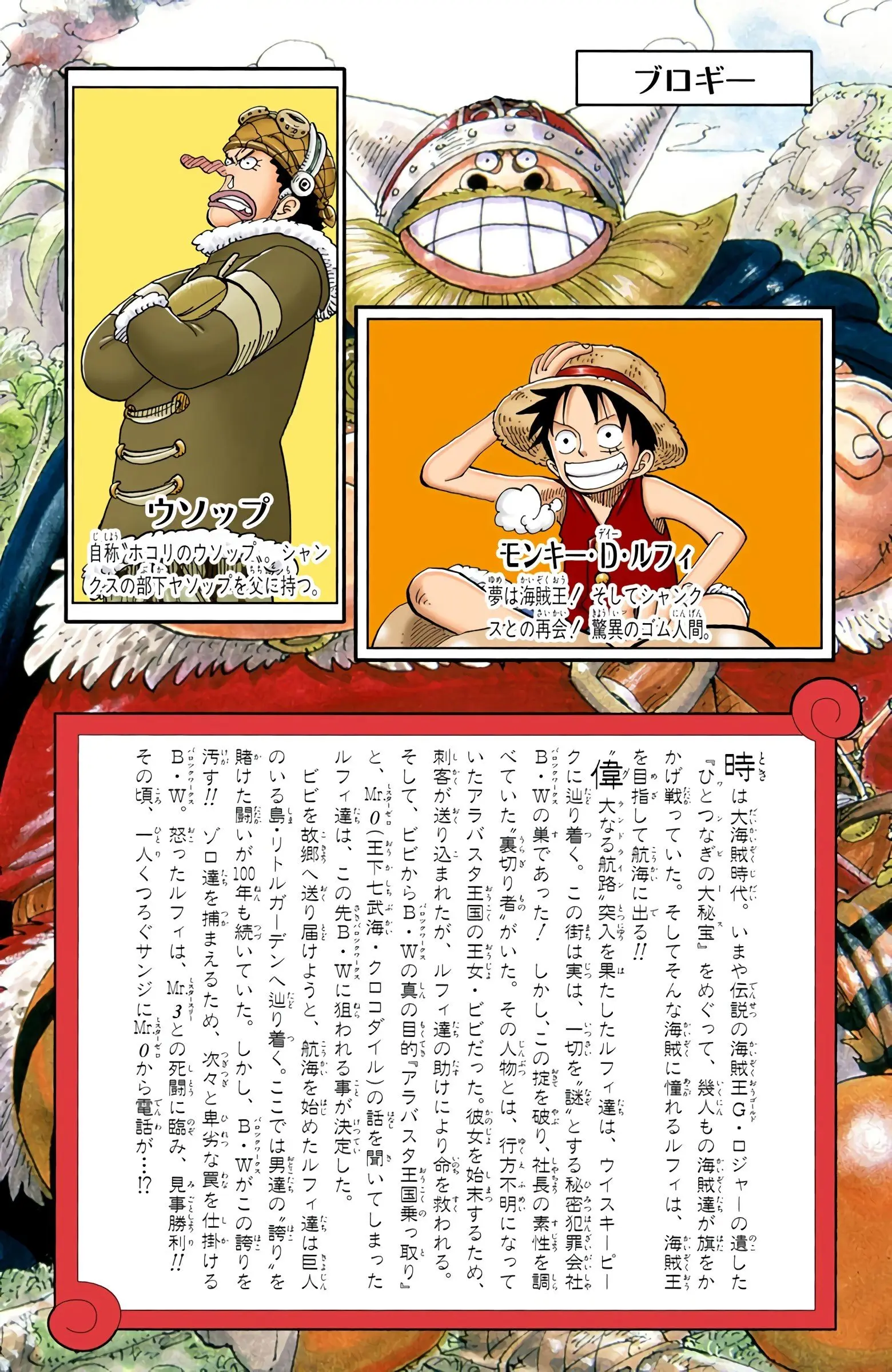One Piece Colored, chapter 127, page 3