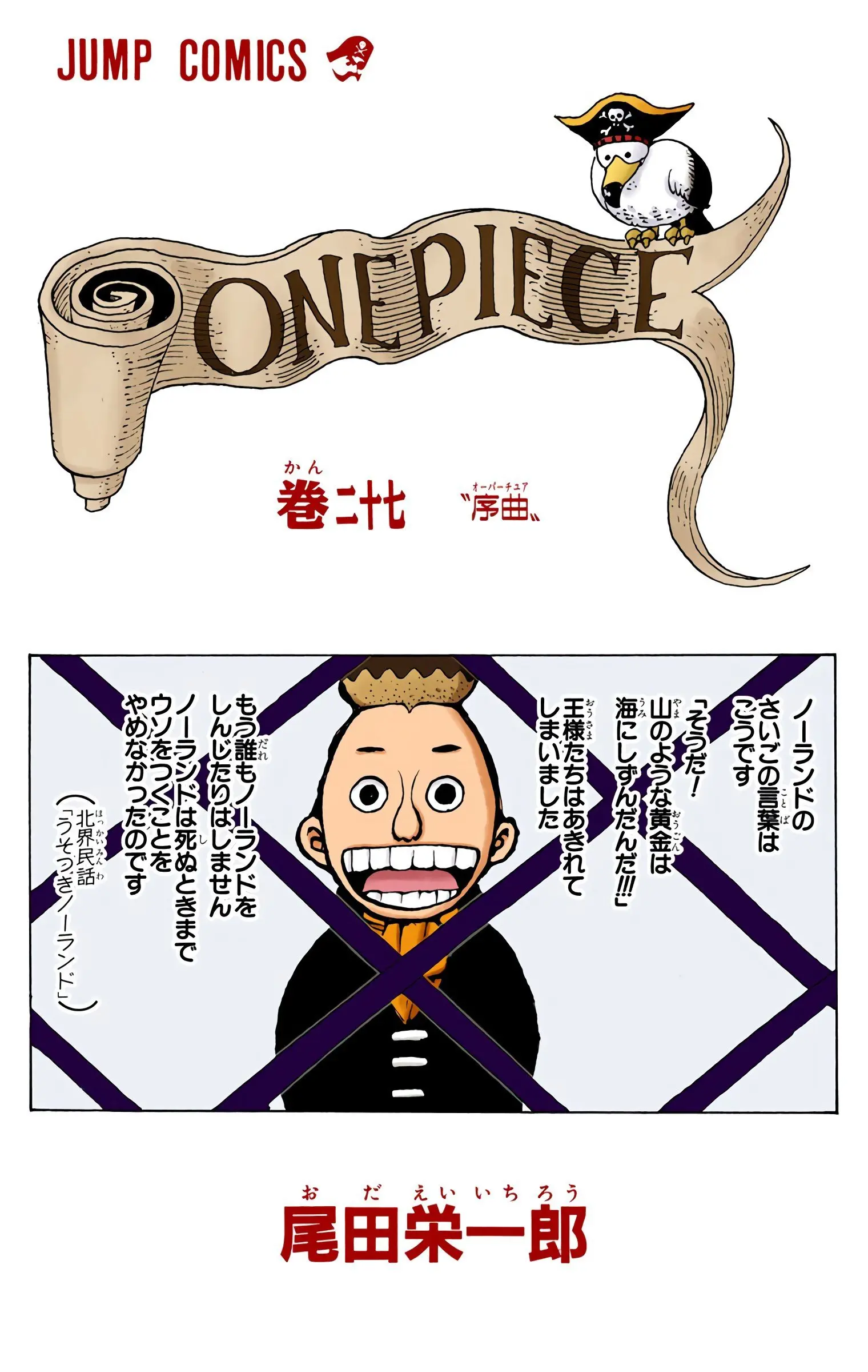 One Piece Colored, chapter 247, page 2