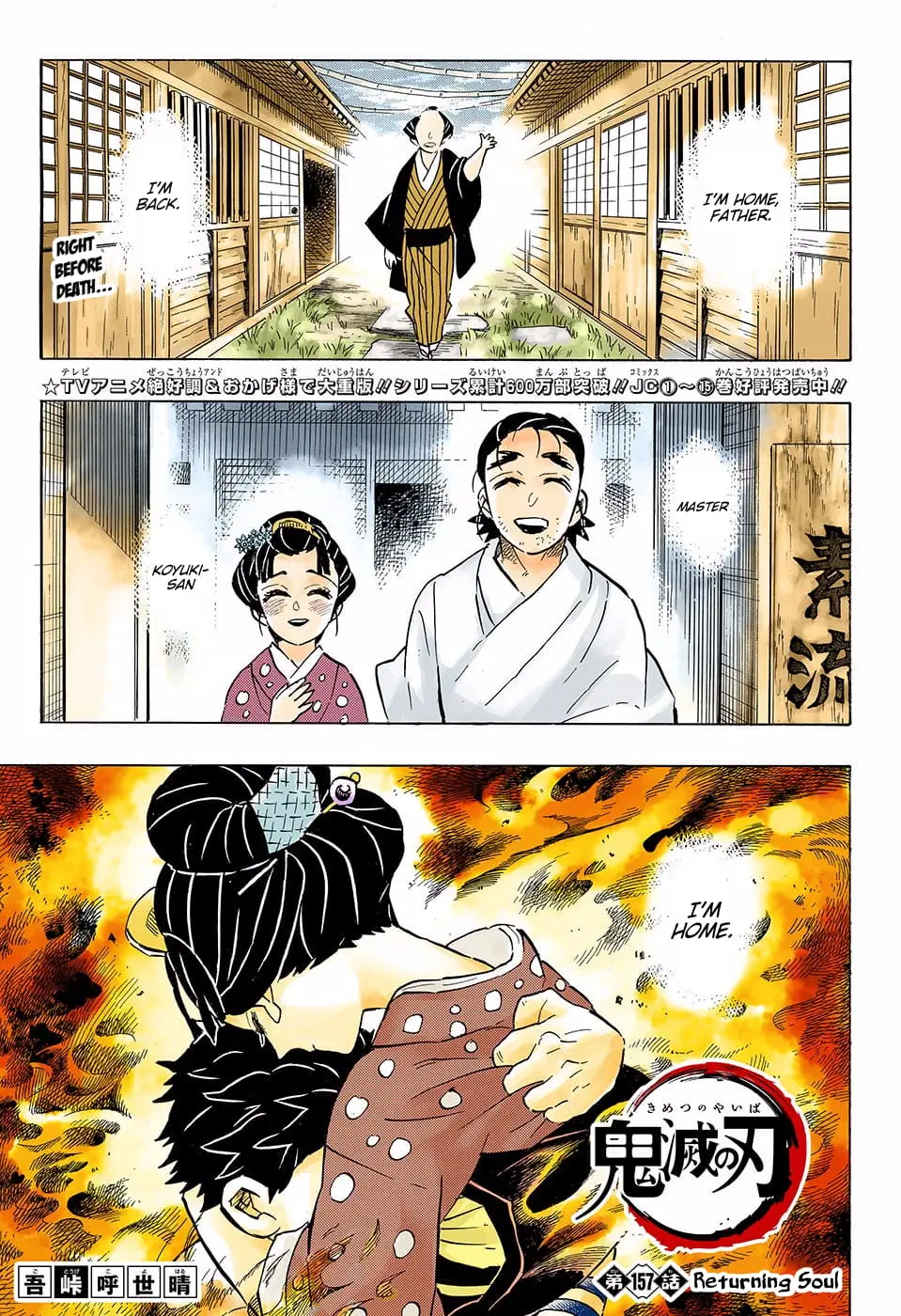 Demon Slayer Infinity Castle Colored Manga, chapter 157, page 1