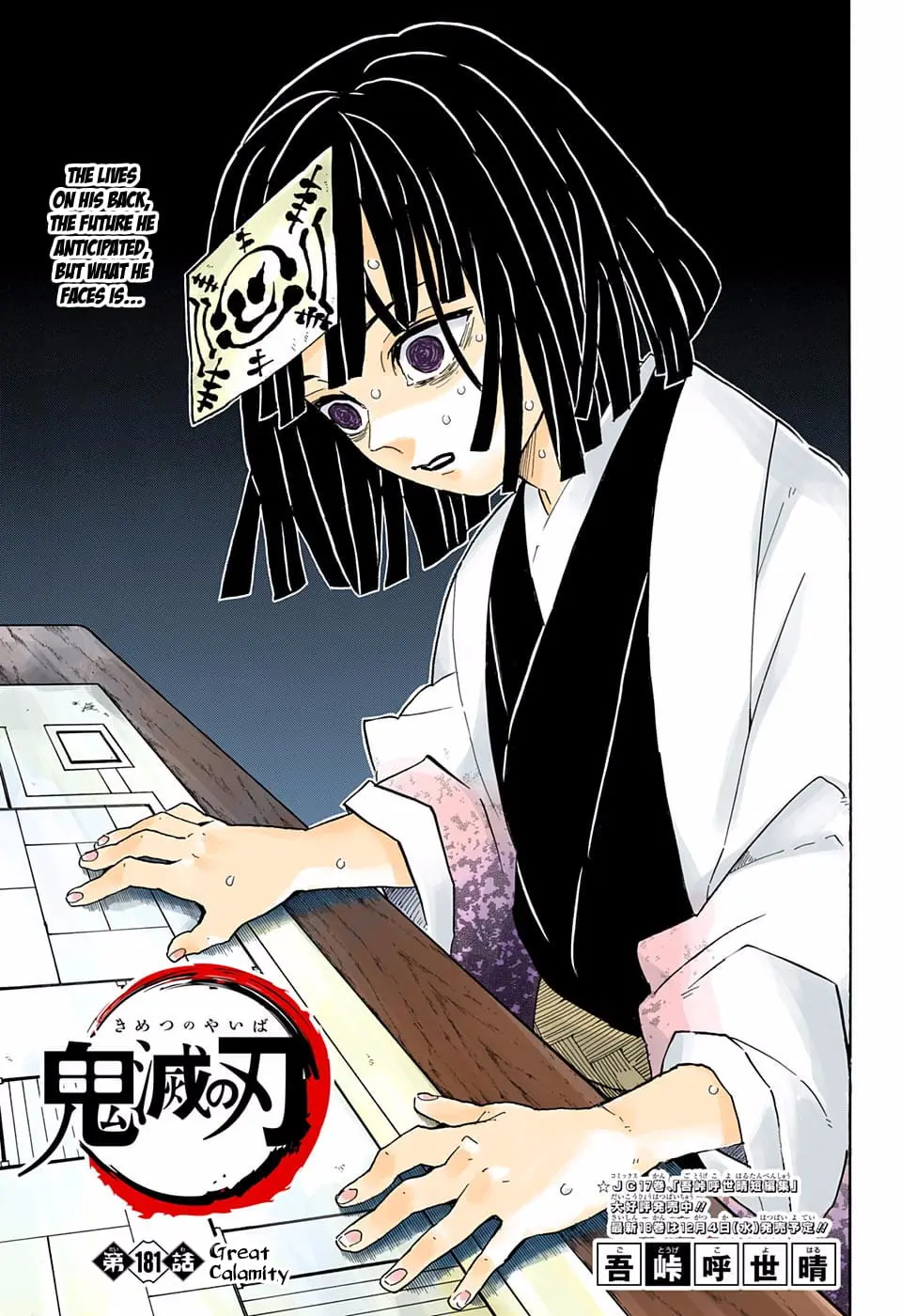 Demon Slayer Infinity Castle Colored Manga, chapter 181, page 1