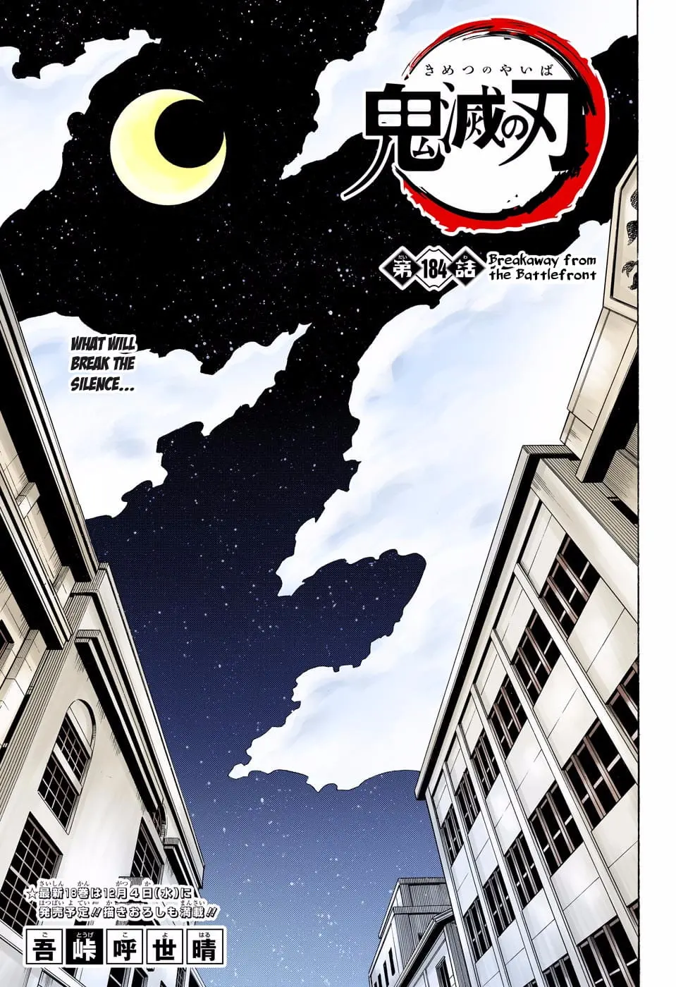 Demon Slayer Infinity Castle Colored Manga, chapter 184, page 1