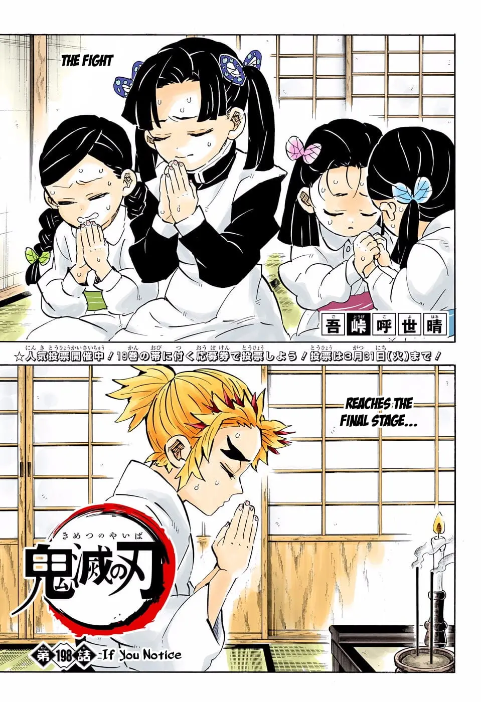 Demon Slayer Infinity Castle Colored Manga, chapter 198, page 1