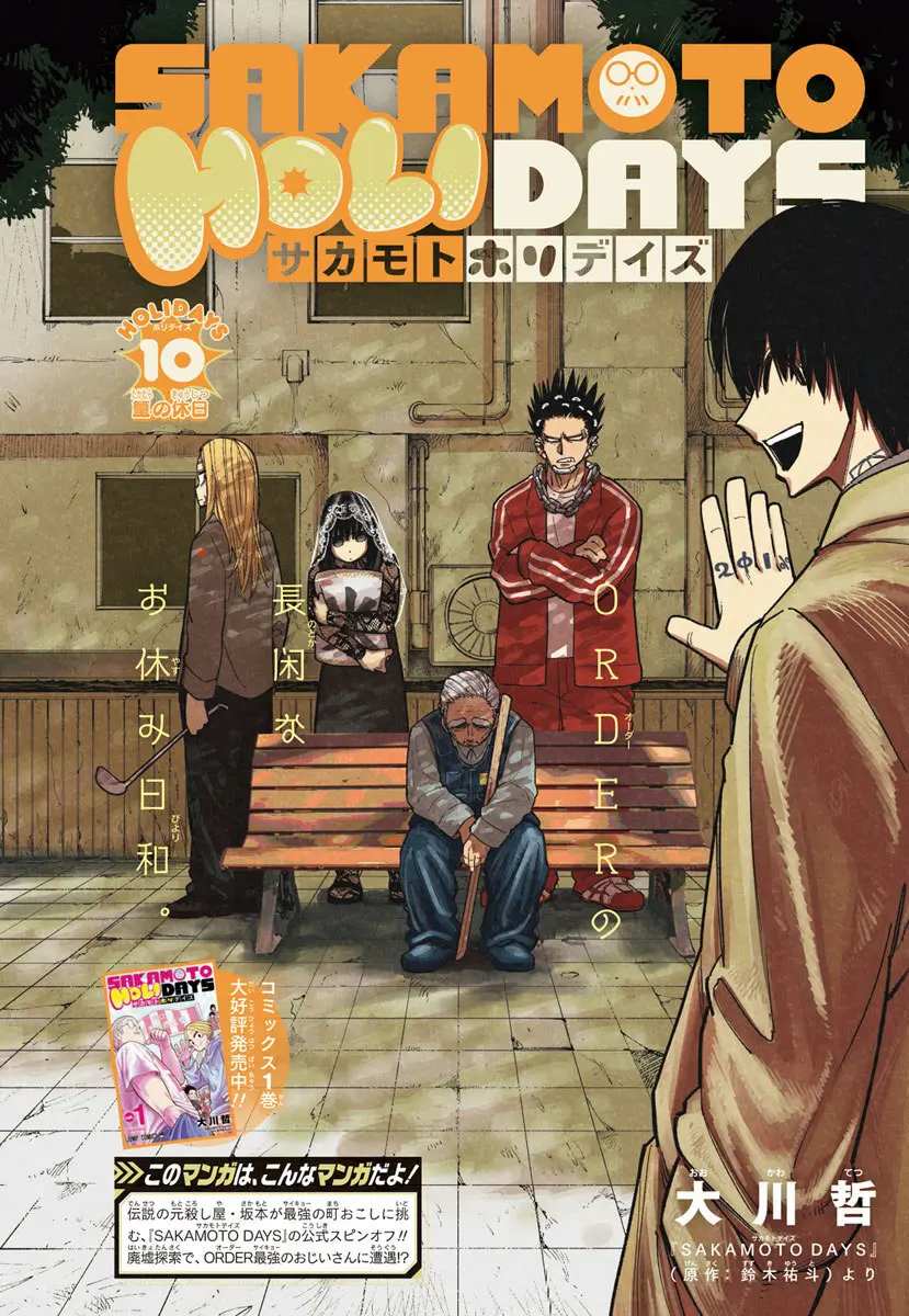 Sakamoto Holidays, chapter 10, page 1