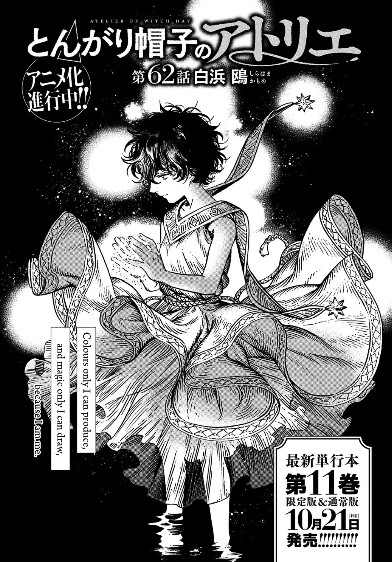 Witch Hat Atelier, chapter 62, page 2