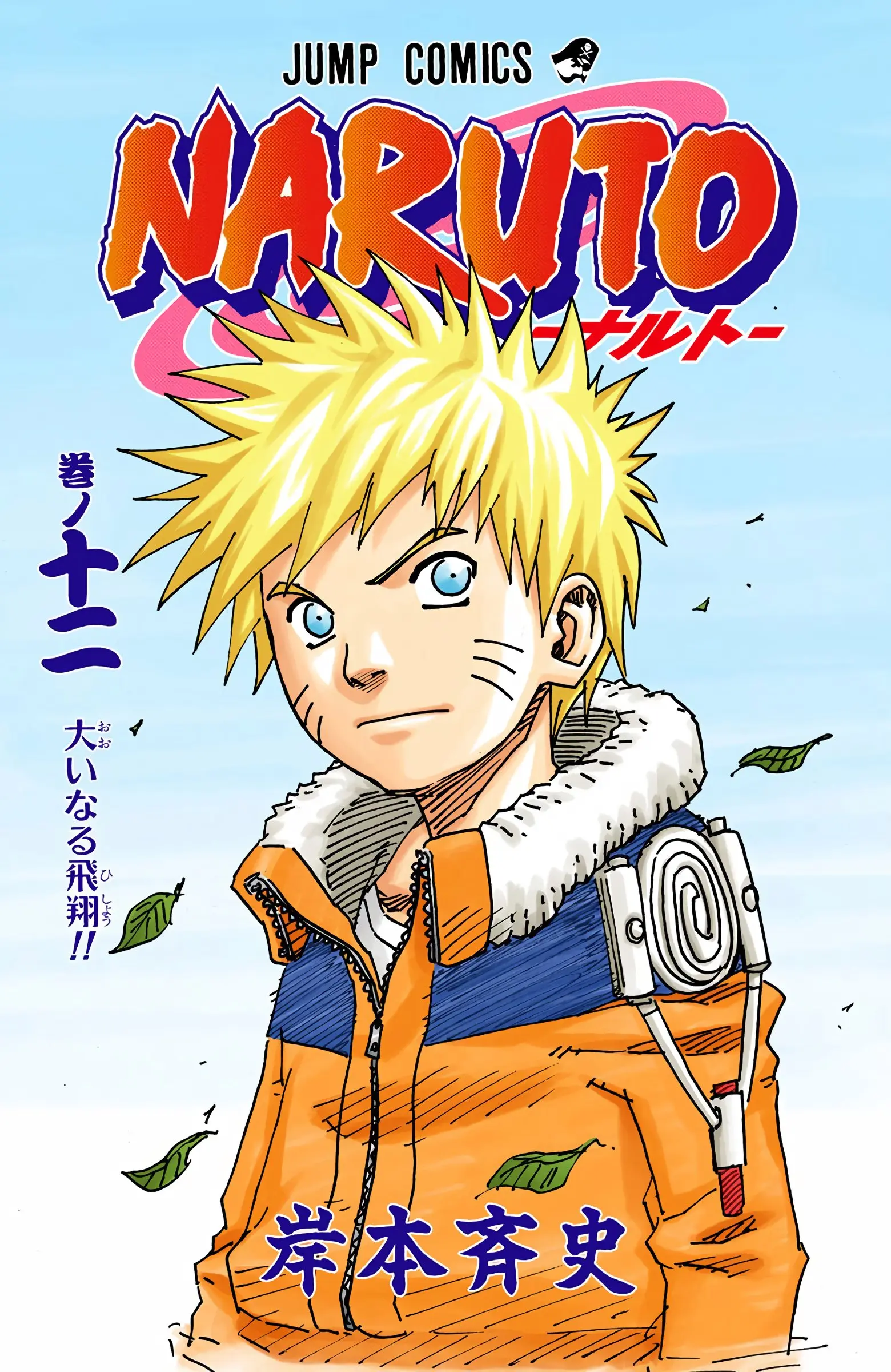 Naruto Colored Manga Online, chapter 100, page 3