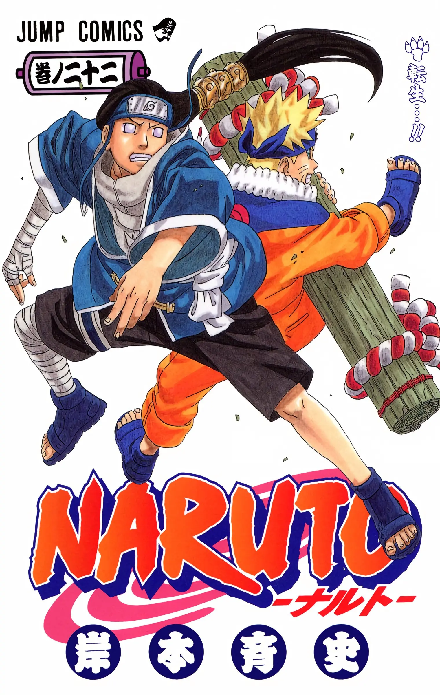 Naruto Colored Manga Online, chapter 191, page 1