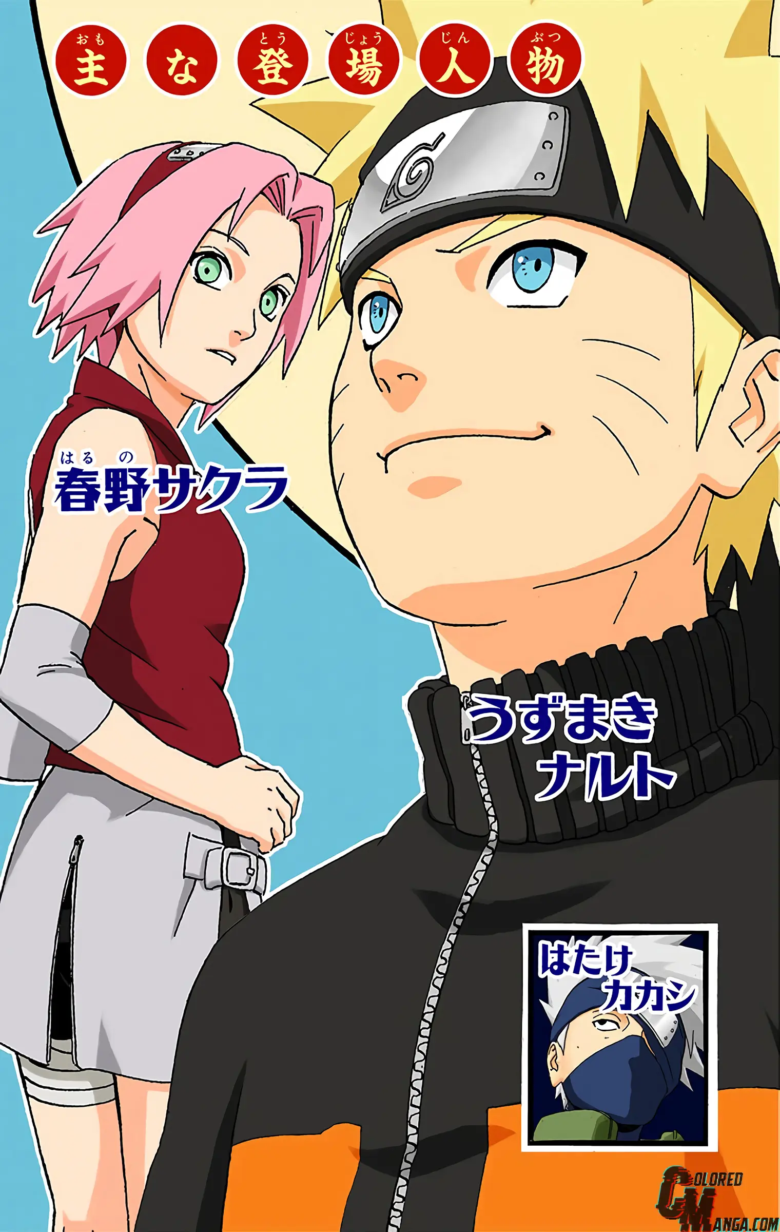 Naruto Colored Manga Online, chapter 300, page 4