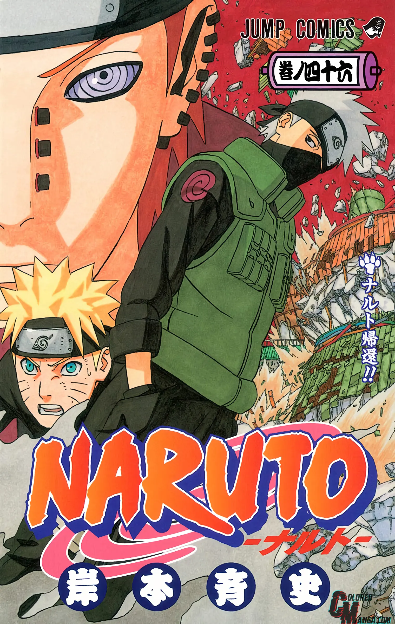 Naruto Colored Manga Online, chapter 423, page 1