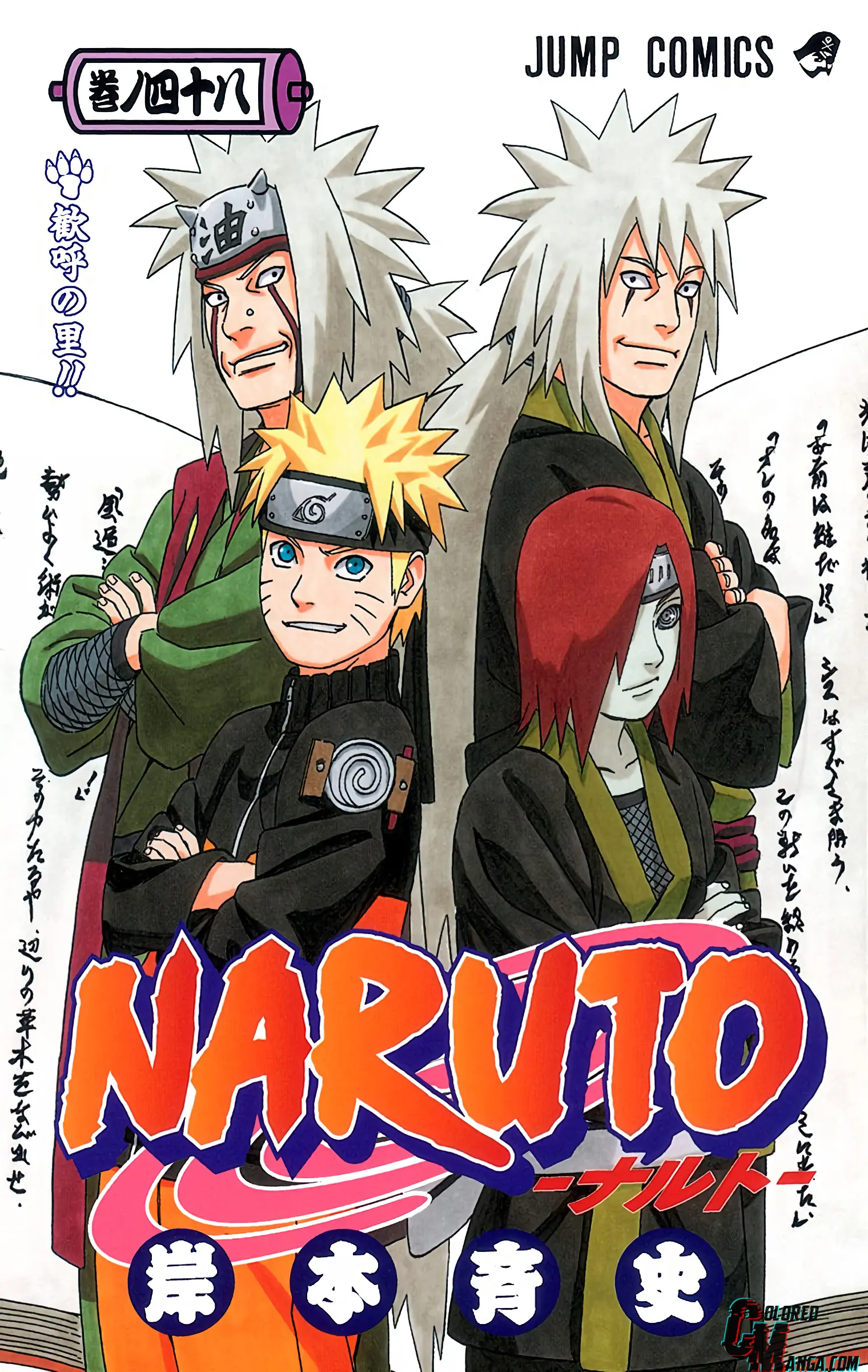 Naruto Colored Manga Online, chapter 443, page 1