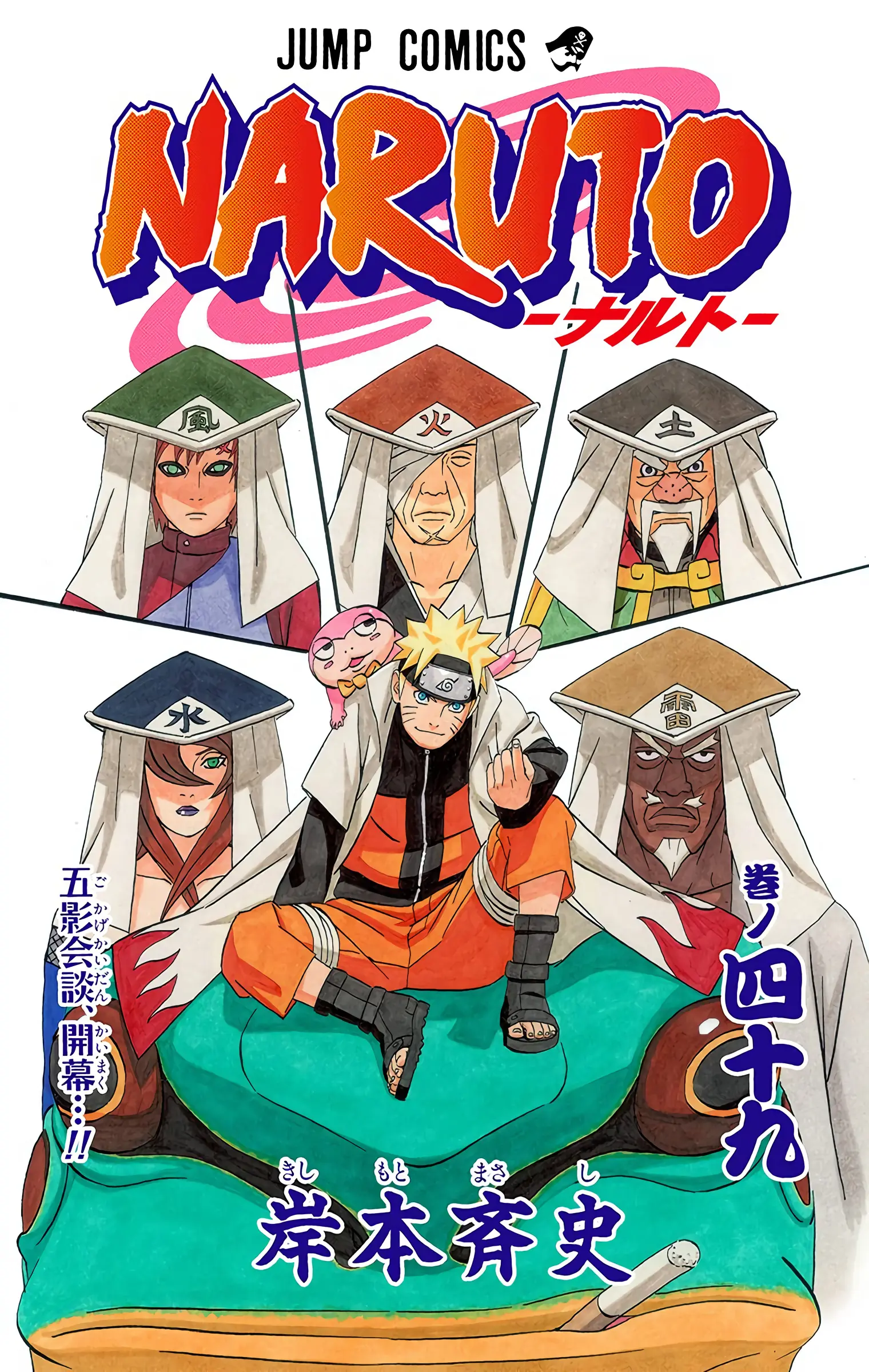 Naruto Colored Manga Online, chapter 454, page 3