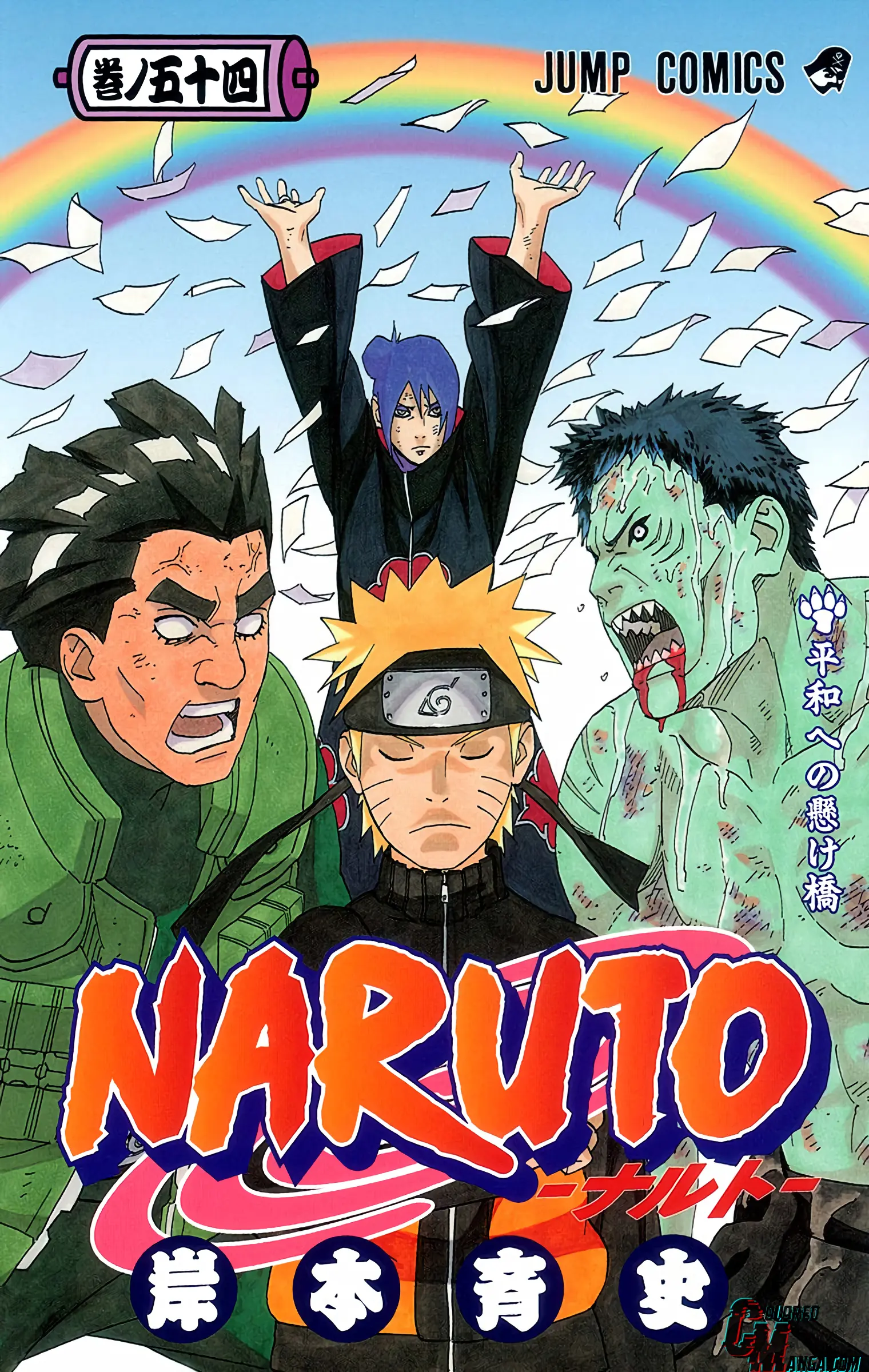 Naruto Colored Manga Online, chapter 505, page 1