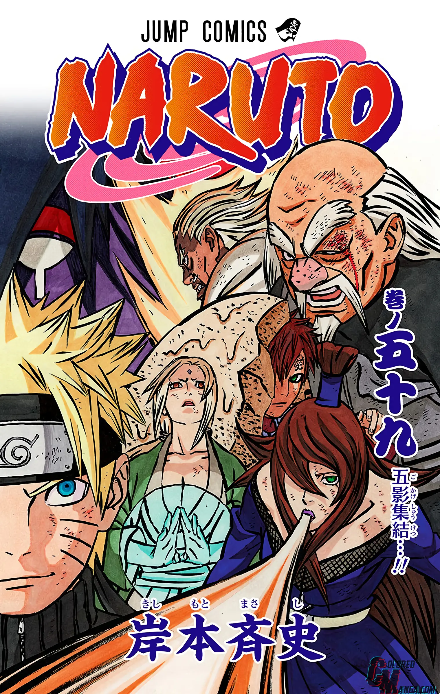 Naruto Colored Manga Online, chapter 556, page 3