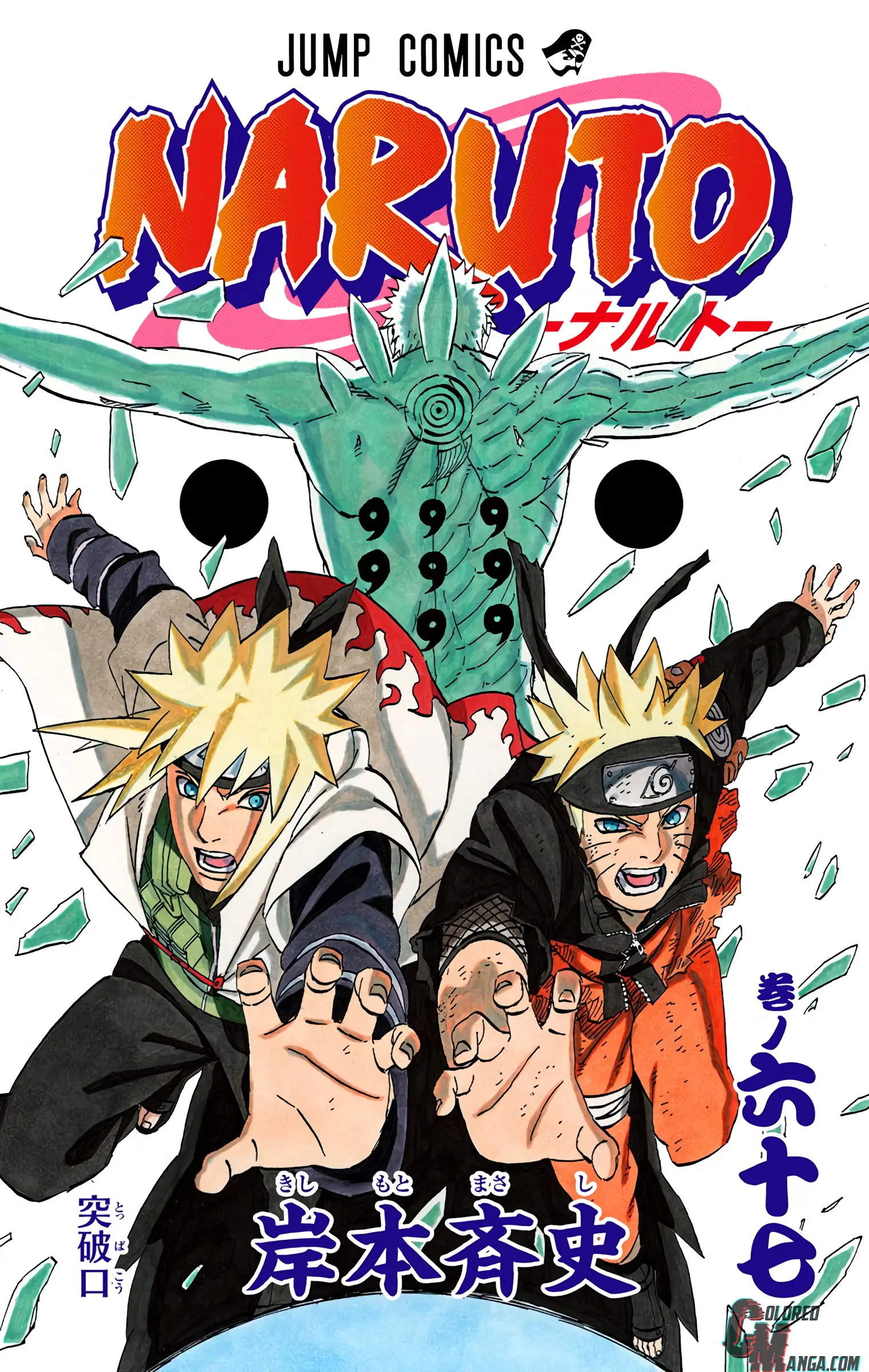 Naruto Colored Manga Online, chapter 638, page 3