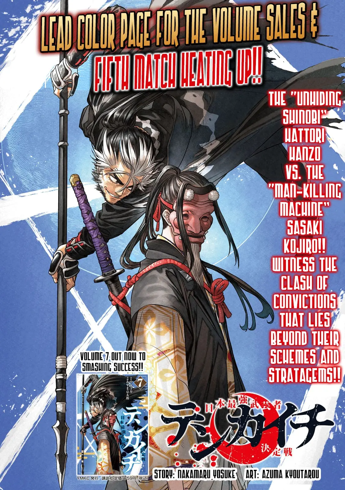 Tenkaichi Nihon Saikyo Bugeisha Ketteisen, chapter 29, page 1
